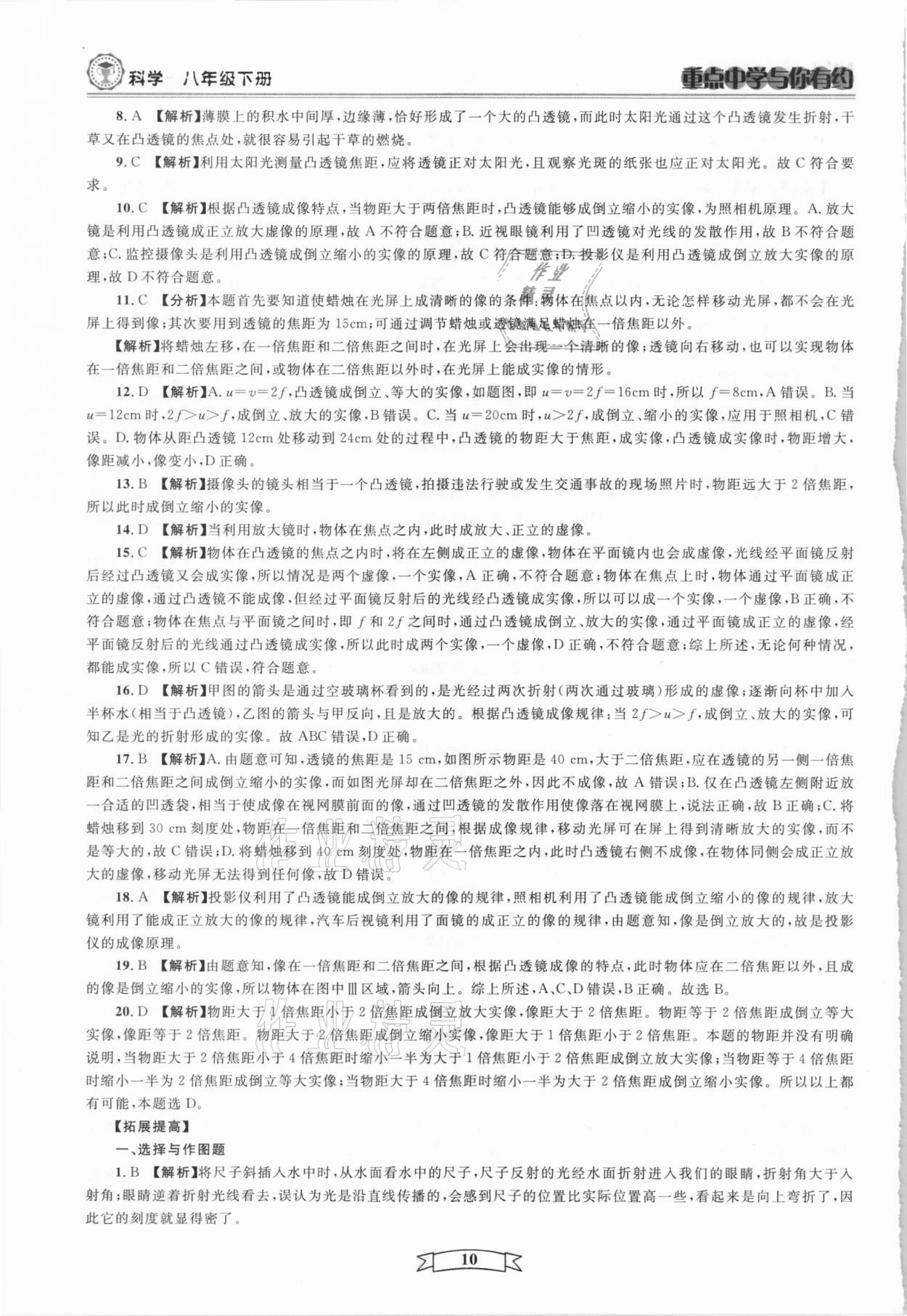 2021年重點中學與你有約八年級科學下冊華師大版 第10頁
