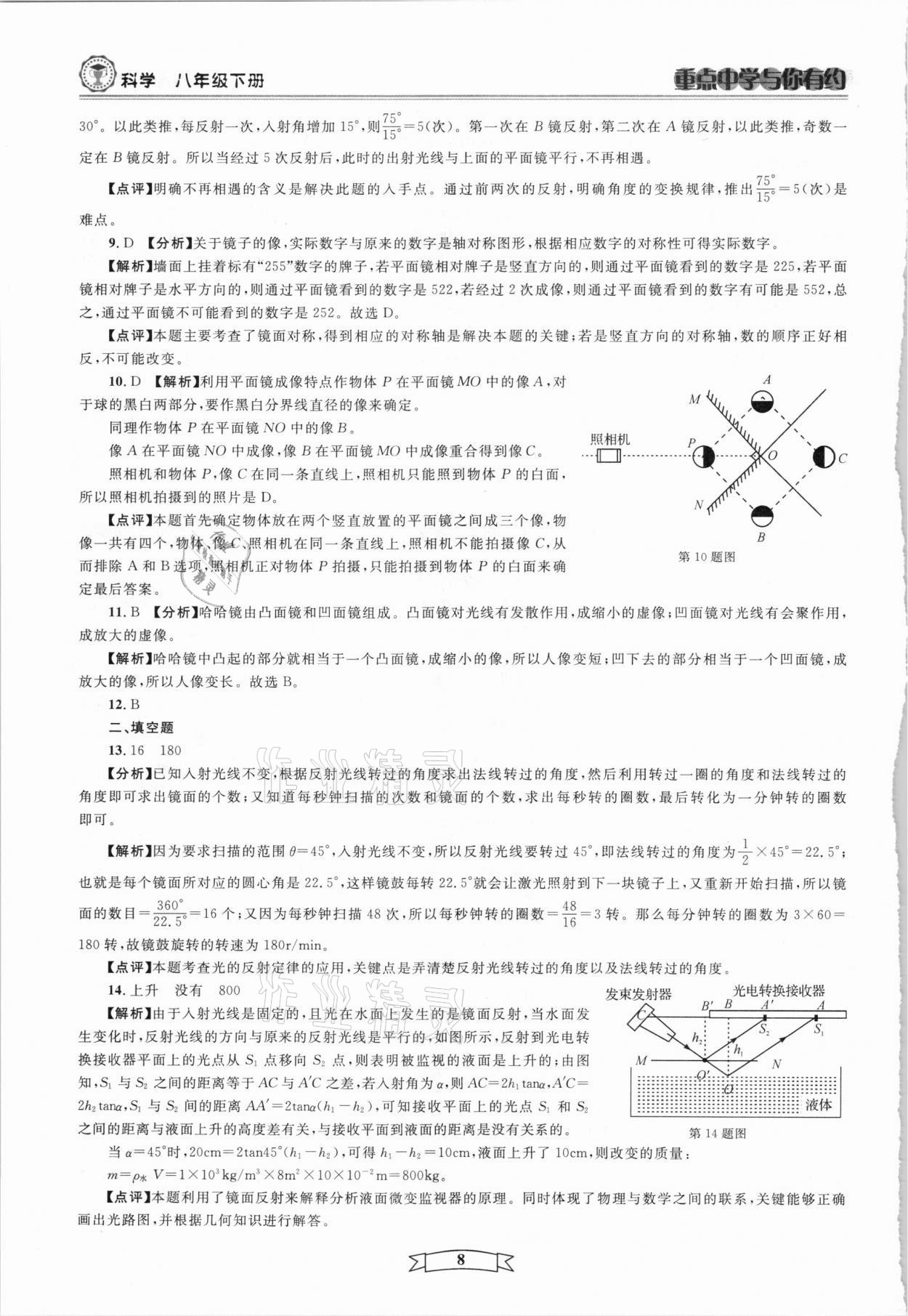 2021年重點中學與你有約八年級科學下冊華師大版 第8頁