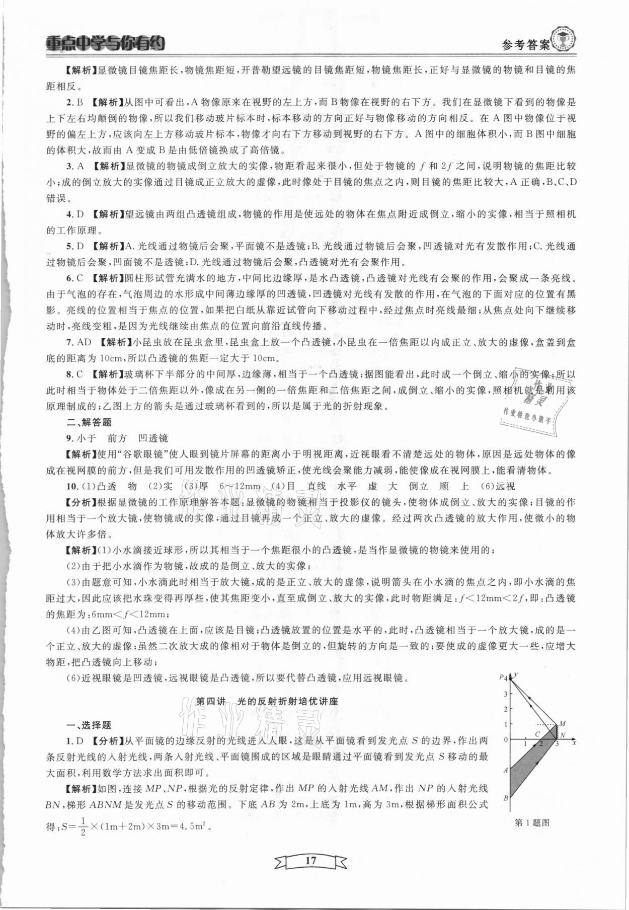 2021年重點中學與你有約八年級科學下冊華師大版 第17頁