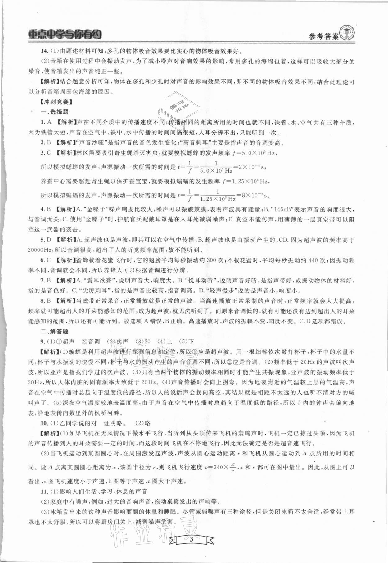 2021年重點中學與你有約八年級科學下冊華師大版 第3頁