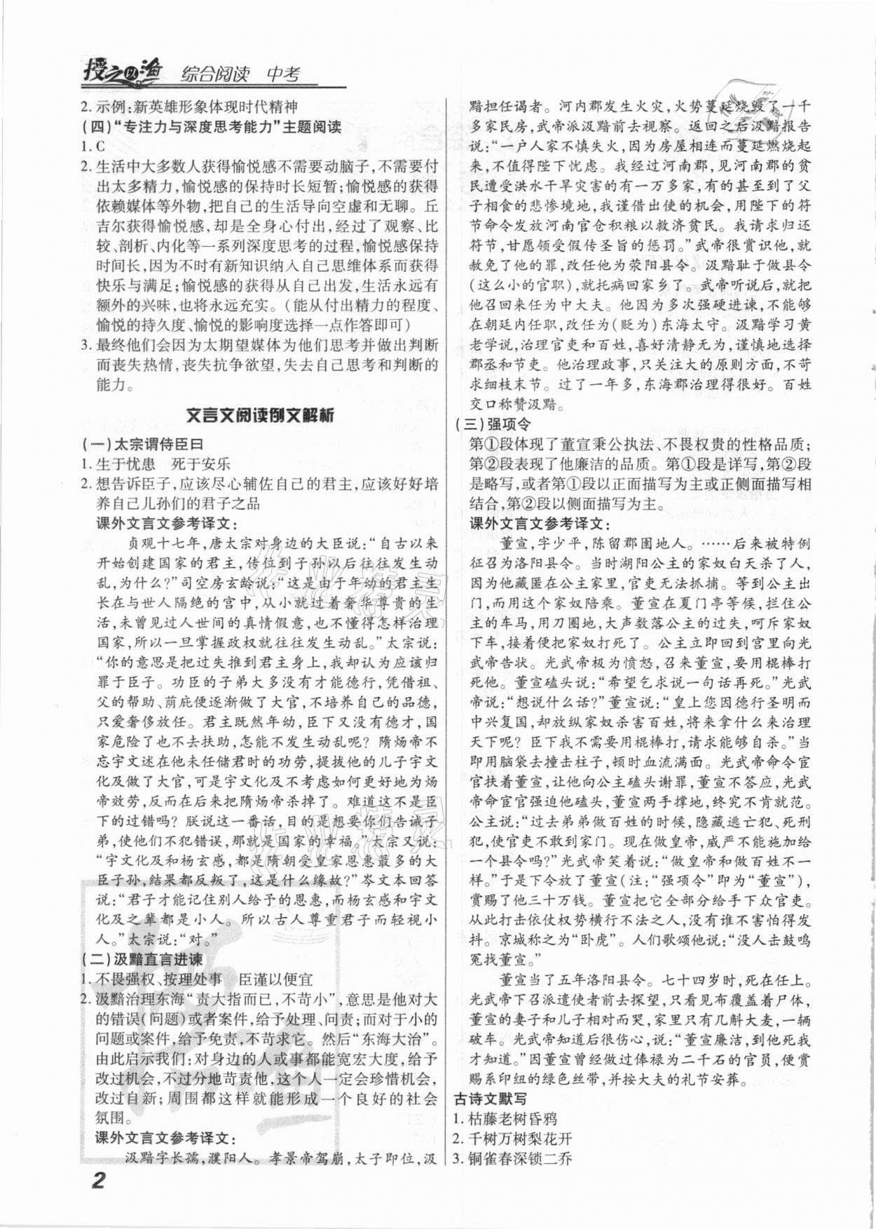 2021年授之以渔综合阅读组合型福建专版 第2页