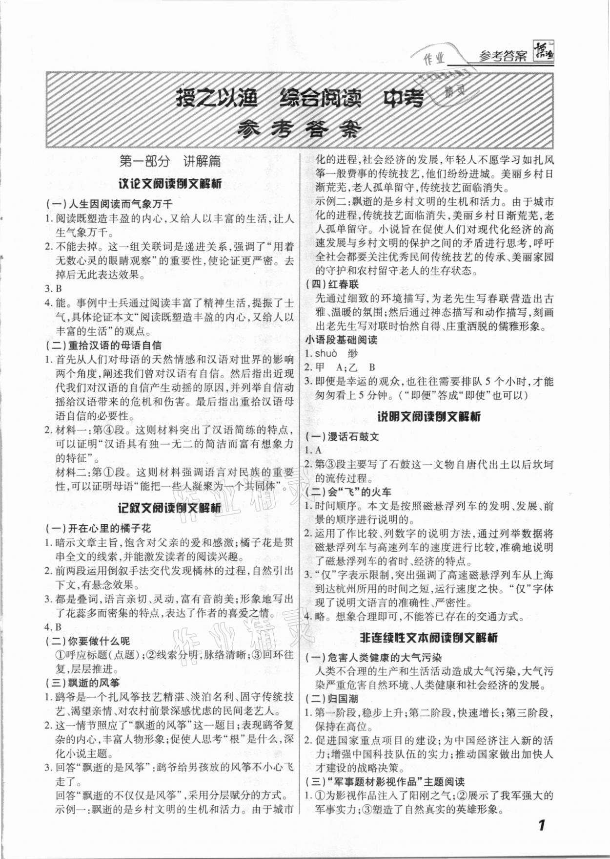 2021年授之以漁綜合閱讀組合型福建專版 第1頁