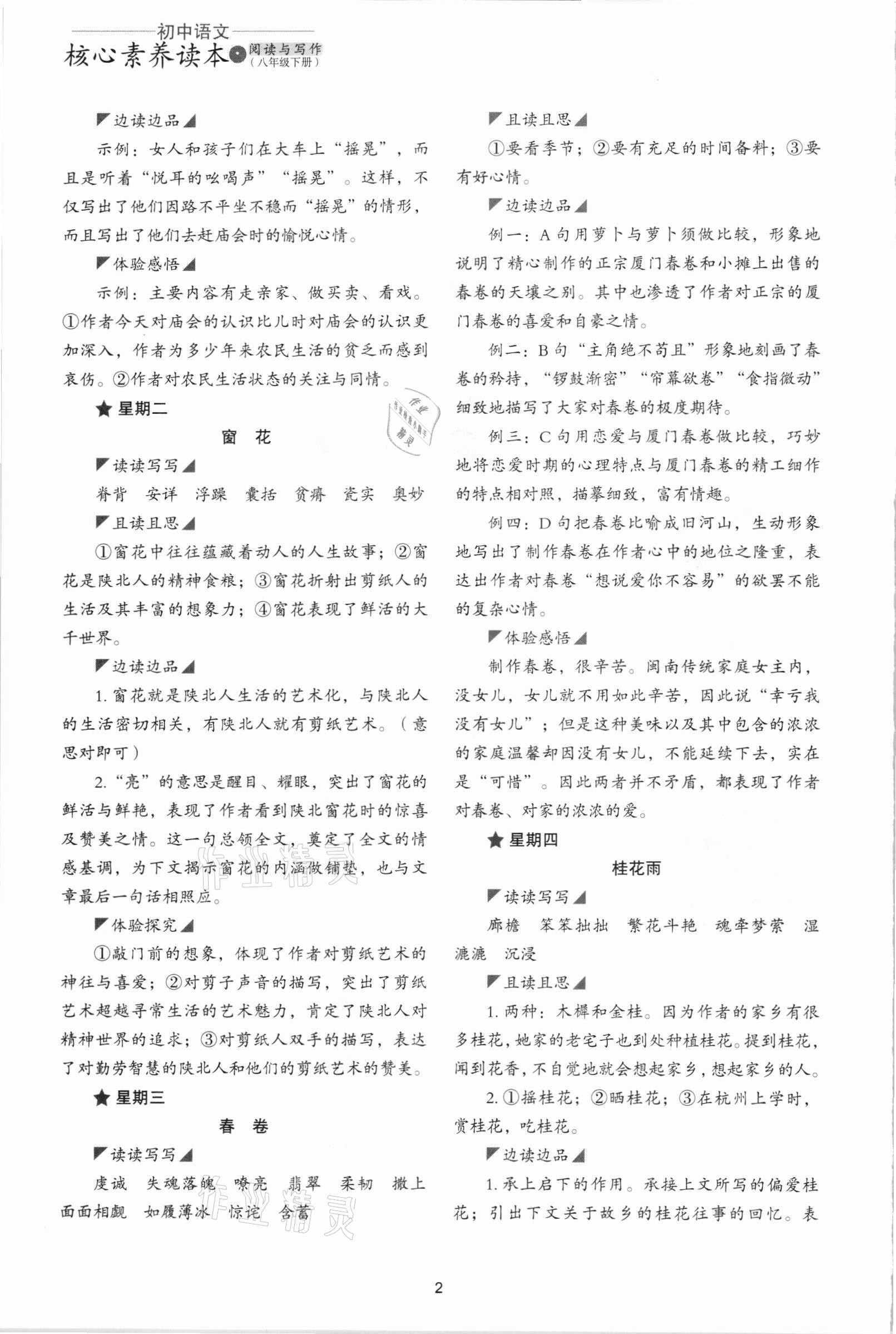 2021年核心素養(yǎng)讀本閱讀與寫(xiě)作八年級(jí)語(yǔ)文下冊(cè) 參考答案第2頁(yè)