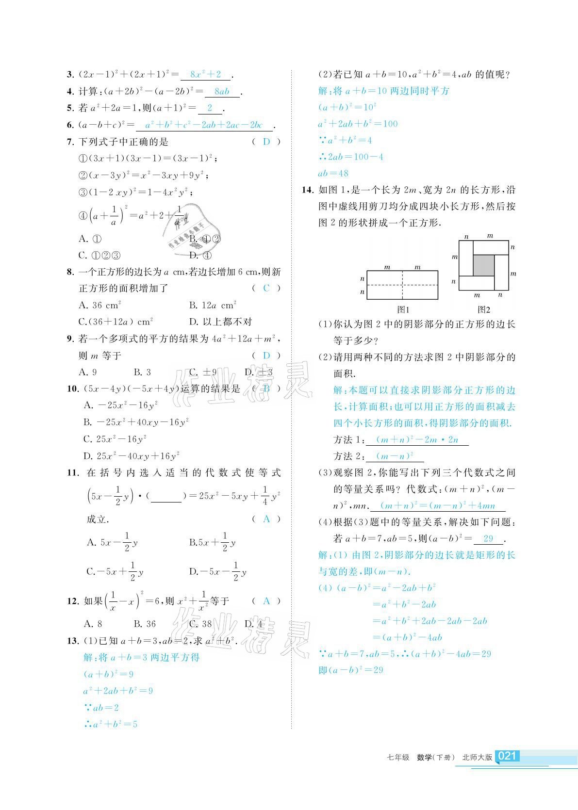 2021年學(xué)習(xí)之友七年級(jí)數(shù)學(xué)下冊(cè)北師大版 參考答案第21頁(yè)