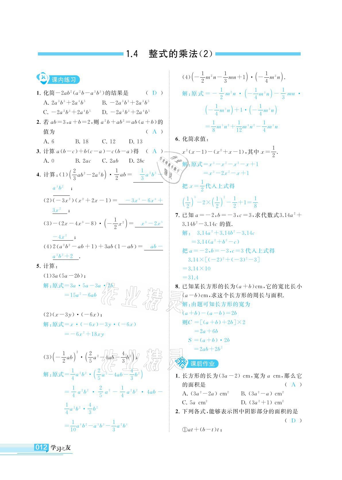 2021年學(xué)習(xí)之友七年級(jí)數(shù)學(xué)下冊(cè)北師大版 參考答案第12頁