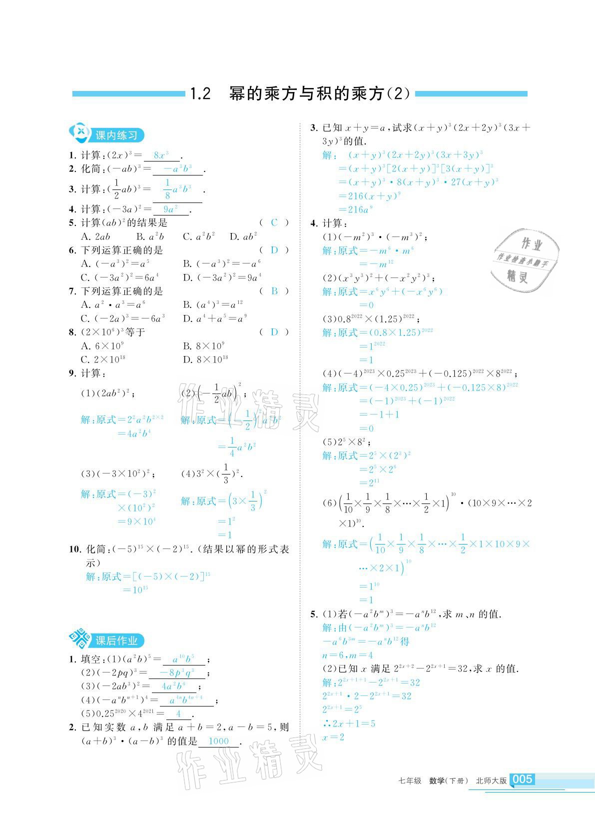 2021年學(xué)習(xí)之友七年級(jí)數(shù)學(xué)下冊(cè)北師大版 參考答案第5頁(yè)