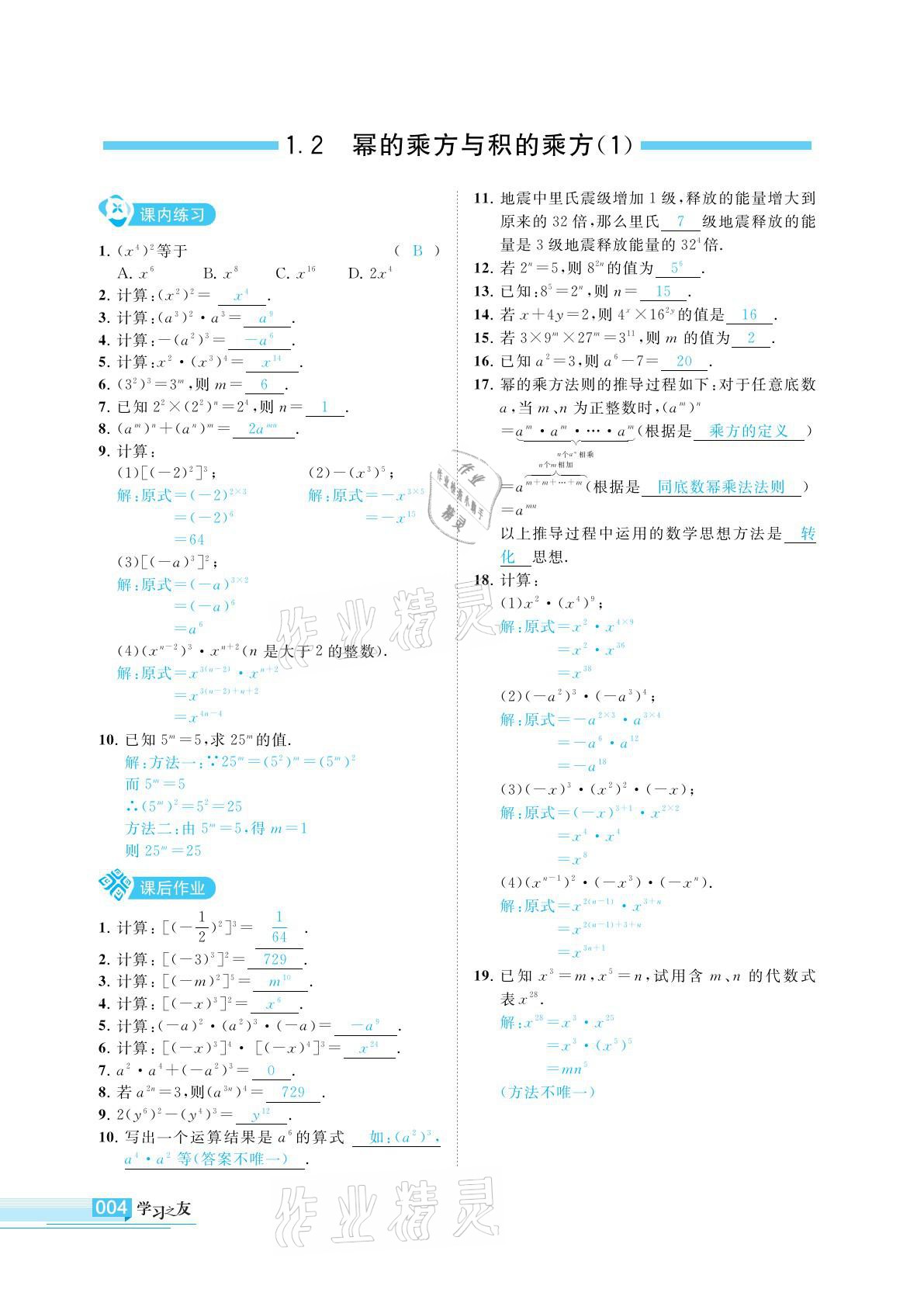 2021年學(xué)習(xí)之友七年級(jí)數(shù)學(xué)下冊北師大版 參考答案第4頁