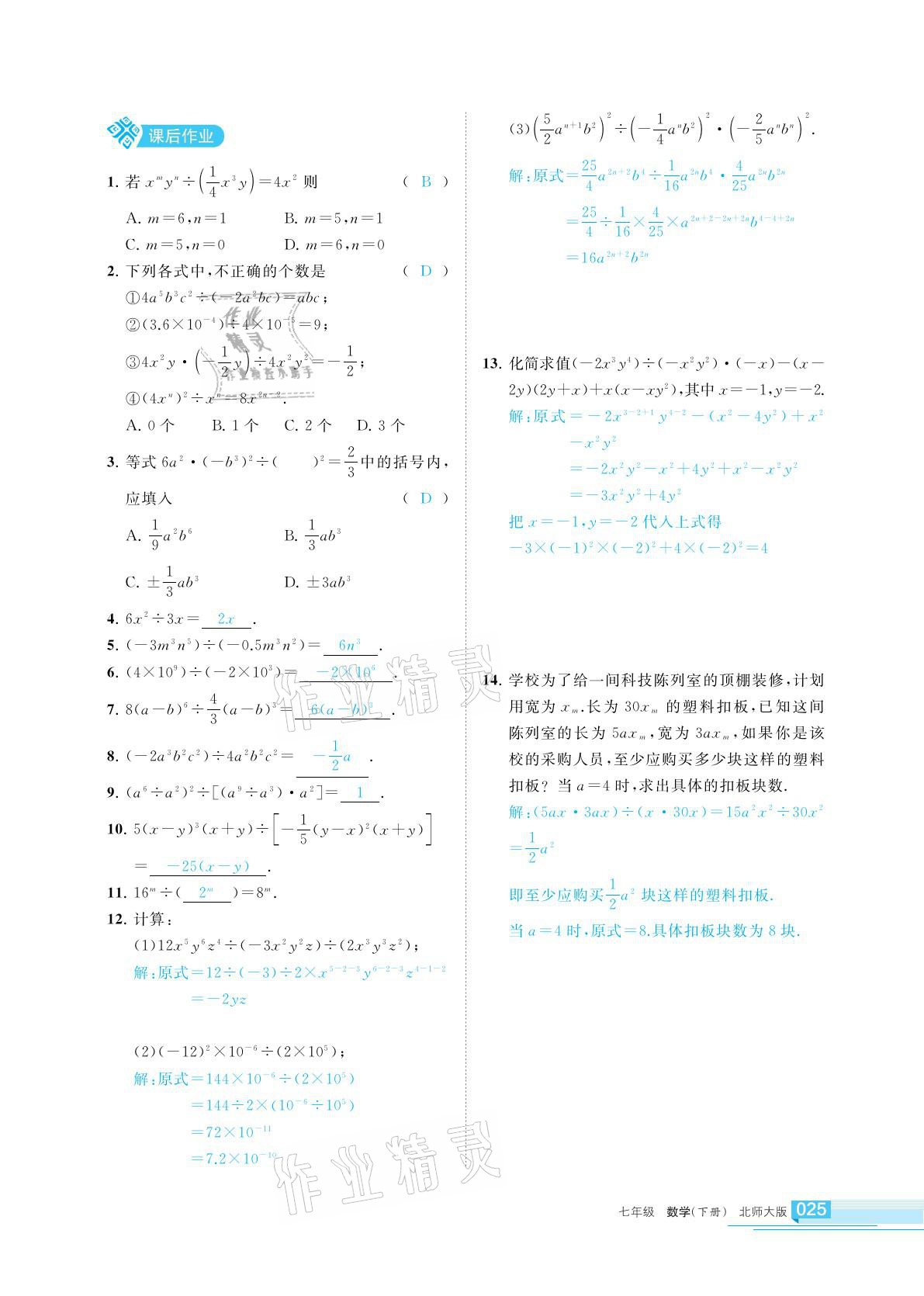 2021年學(xué)習(xí)之友七年級(jí)數(shù)學(xué)下冊(cè)北師大版 參考答案第25頁