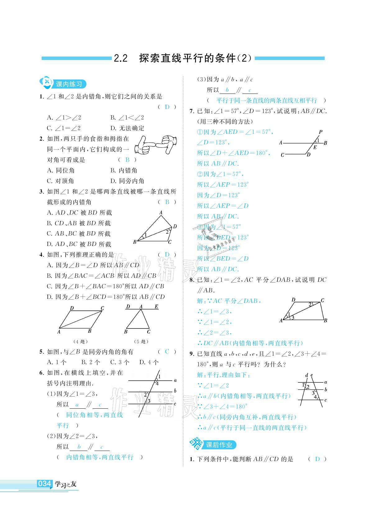 2021年學(xué)習(xí)之友七年級(jí)數(shù)學(xué)下冊(cè)北師大版 參考答案第34頁(yè)