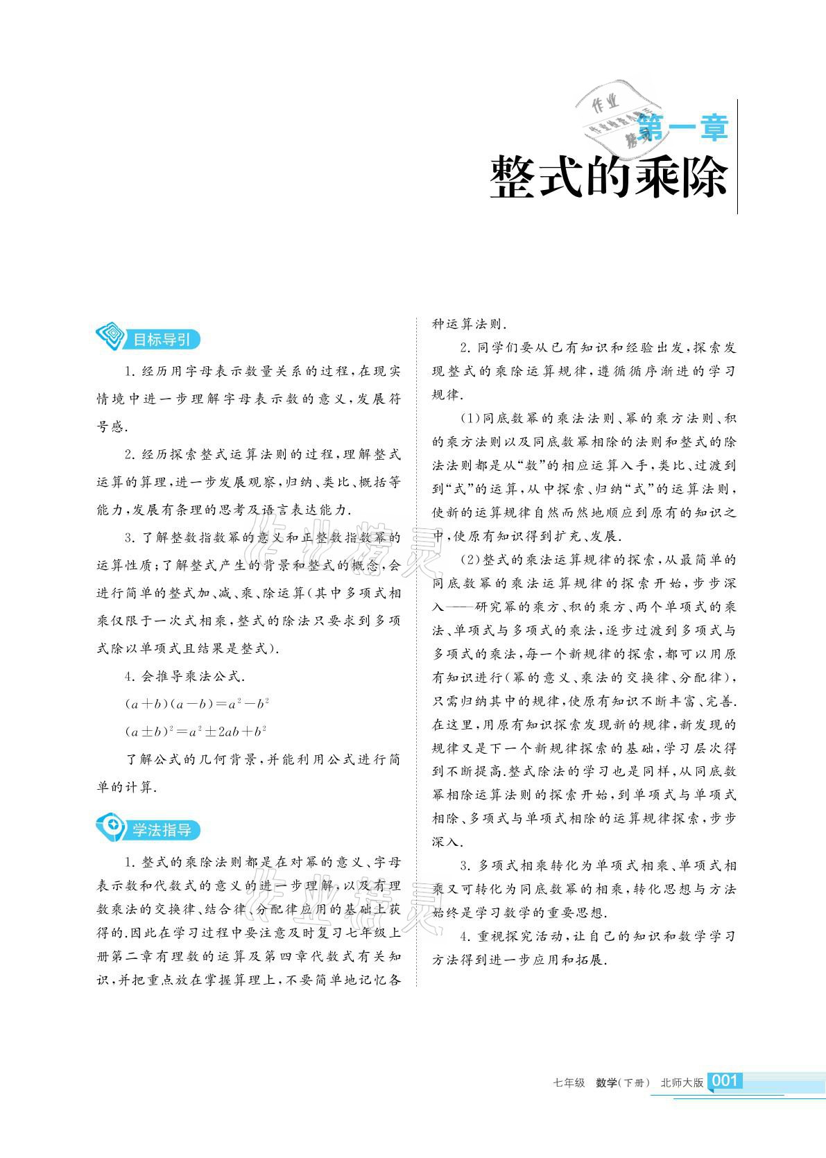 2021年學(xué)習(xí)之友七年級(jí)數(shù)學(xué)下冊北師大版 參考答案第1頁