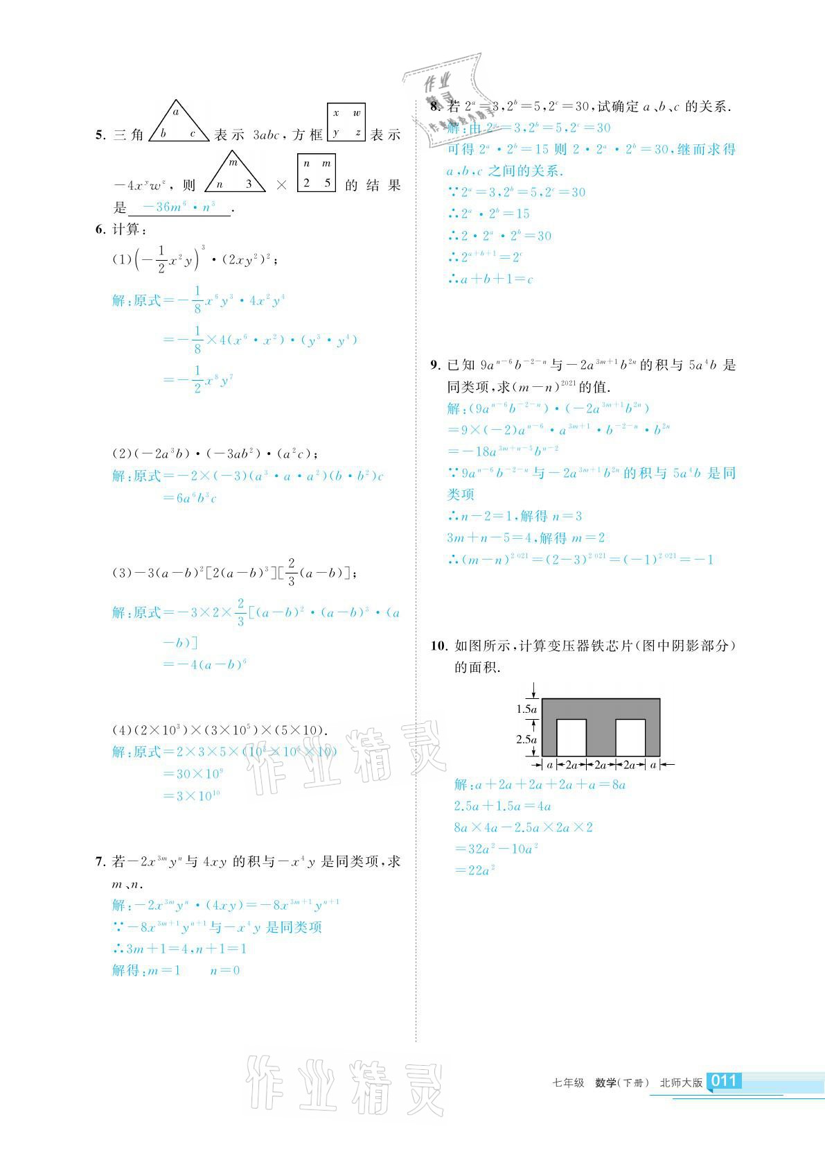 2021年學(xué)習(xí)之友七年級(jí)數(shù)學(xué)下冊(cè)北師大版 參考答案第11頁