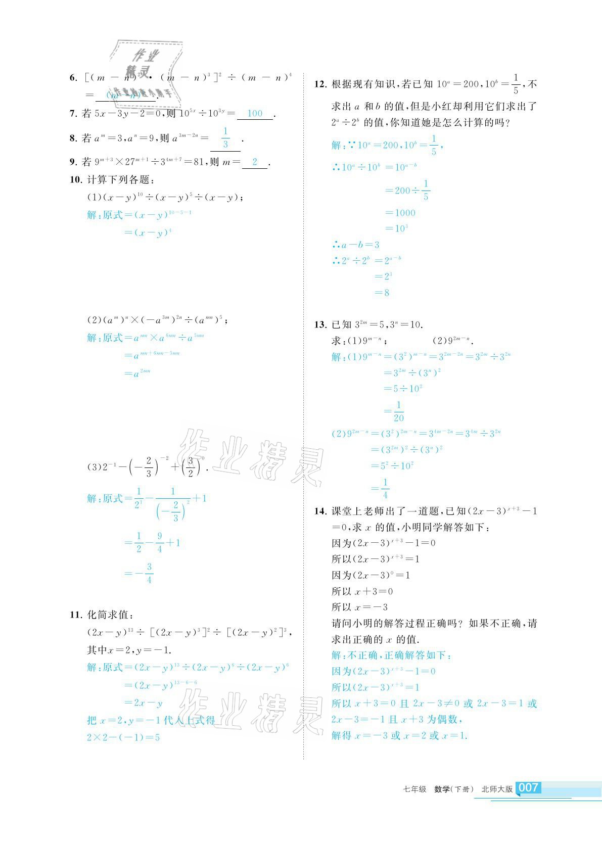 2021年學(xué)習(xí)之友七年級(jí)數(shù)學(xué)下冊(cè)北師大版 參考答案第7頁(yè)