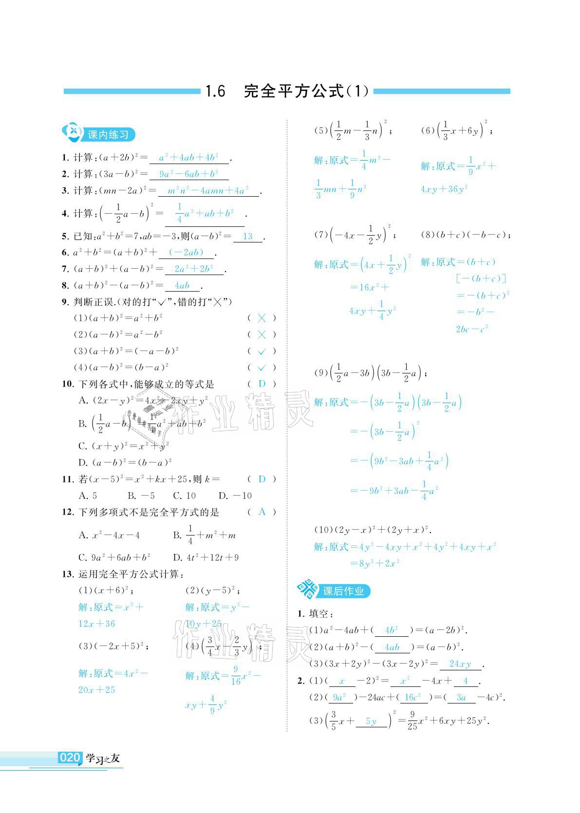 2021年學(xué)習(xí)之友七年級(jí)數(shù)學(xué)下冊(cè)北師大版 參考答案第20頁(yè)