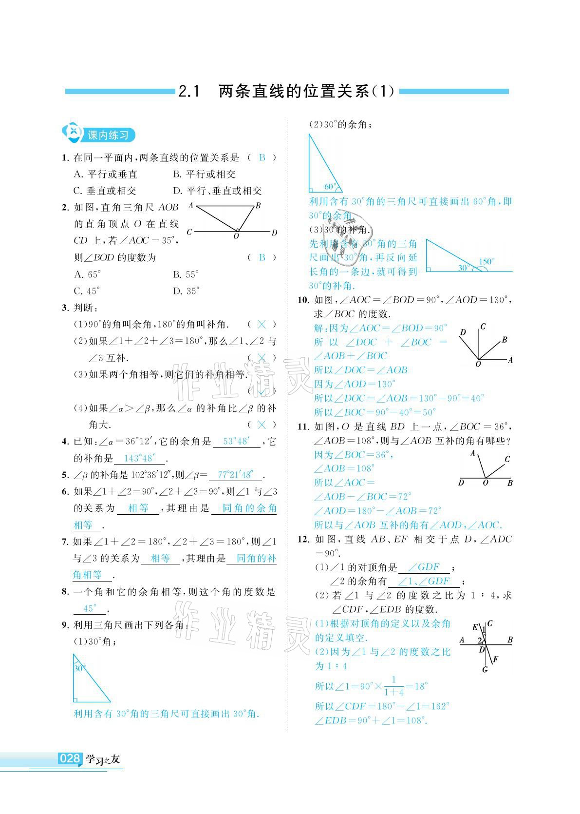 2021年學(xué)習(xí)之友七年級(jí)數(shù)學(xué)下冊(cè)北師大版 參考答案第28頁