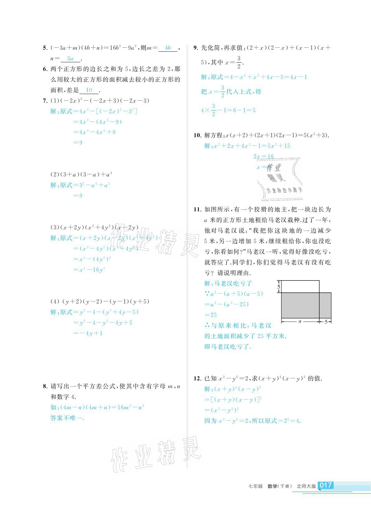 2021年學習之友七年級數(shù)學下冊北師大版 參考答案第17頁