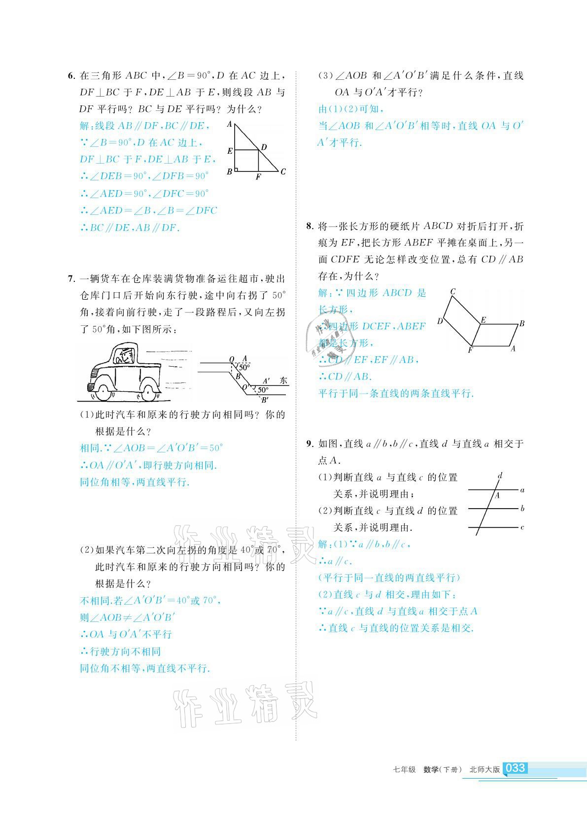 2021年學(xué)習(xí)之友七年級(jí)數(shù)學(xué)下冊(cè)北師大版 參考答案第33頁