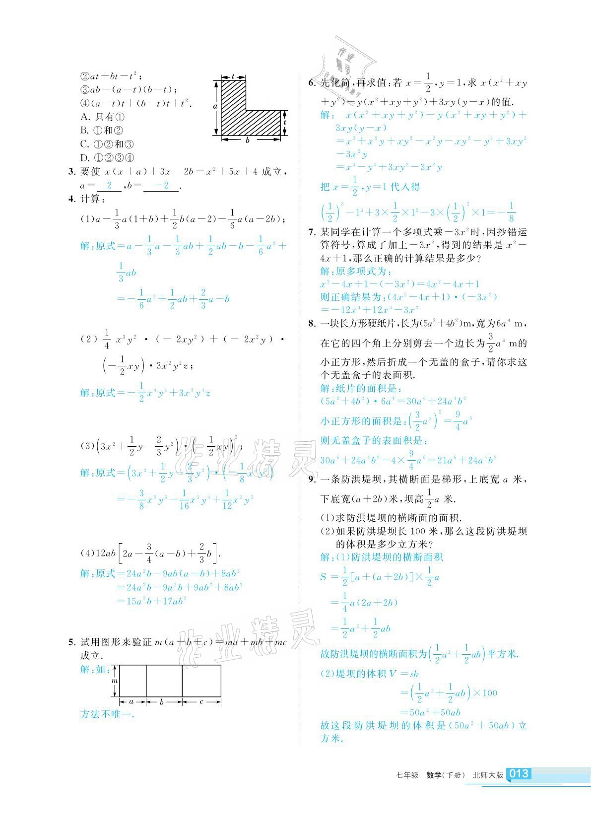 2021年學(xué)習(xí)之友七年級數(shù)學(xué)下冊北師大版 參考答案第13頁