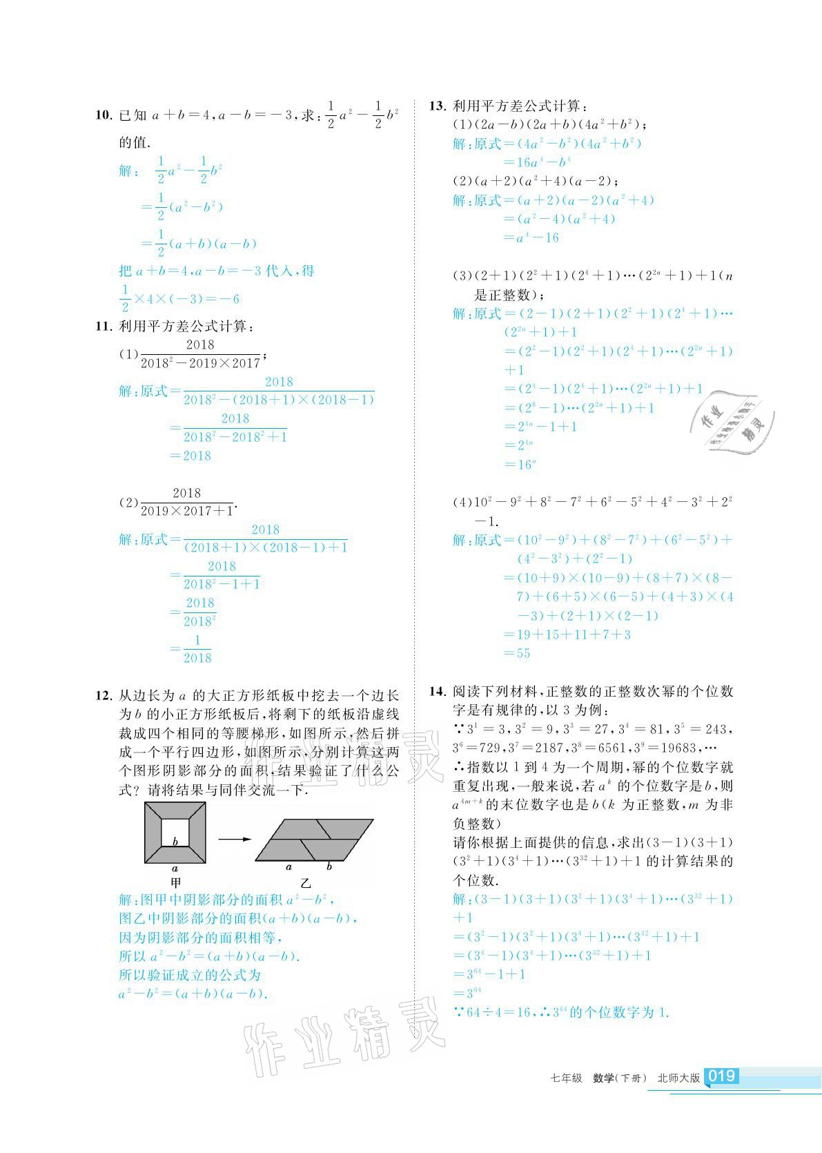 2021年學習之友七年級數(shù)學下冊北師大版 參考答案第19頁