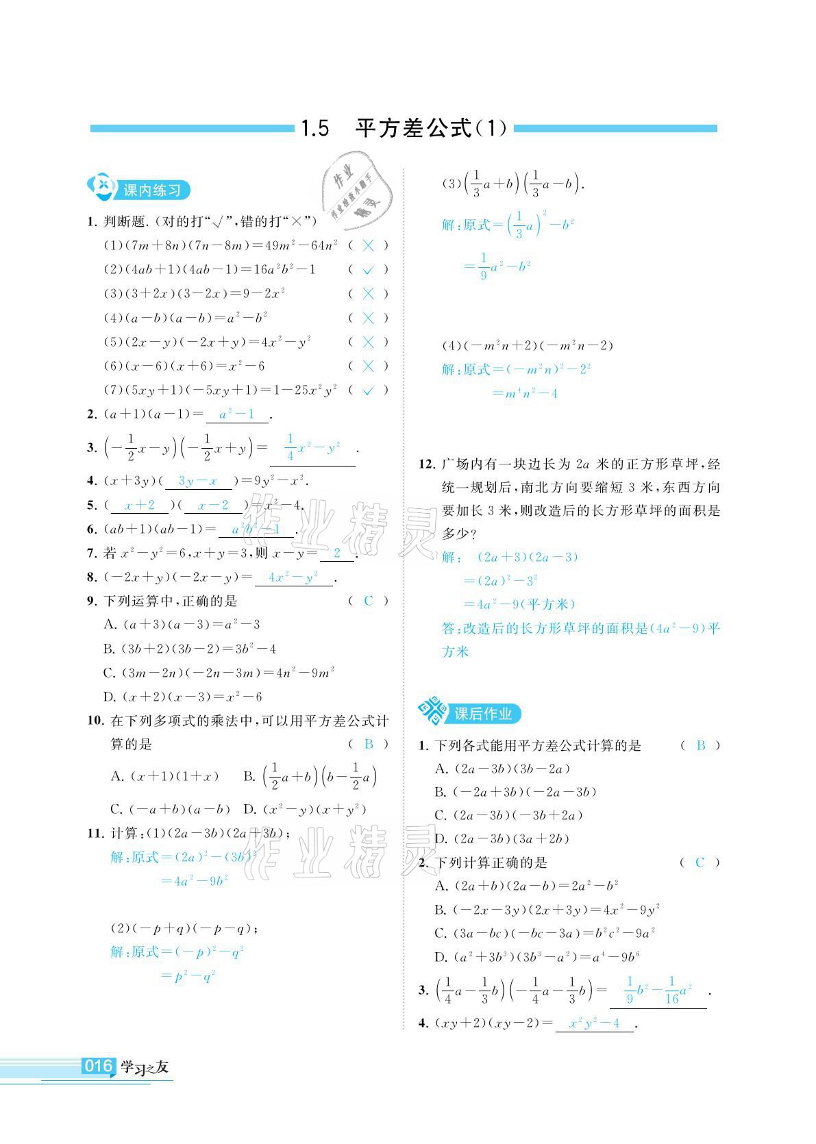 2021年學(xué)習(xí)之友七年級數(shù)學(xué)下冊北師大版 參考答案第16頁