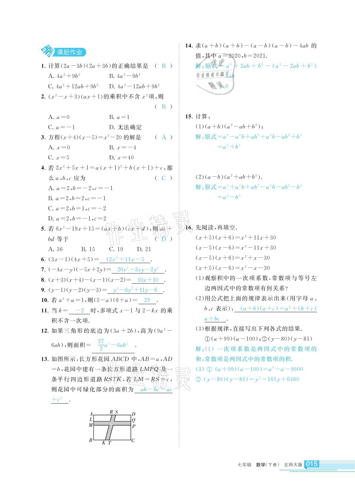 2021年學習之友七年級數(shù)學下冊北師大版 參考答案第15頁