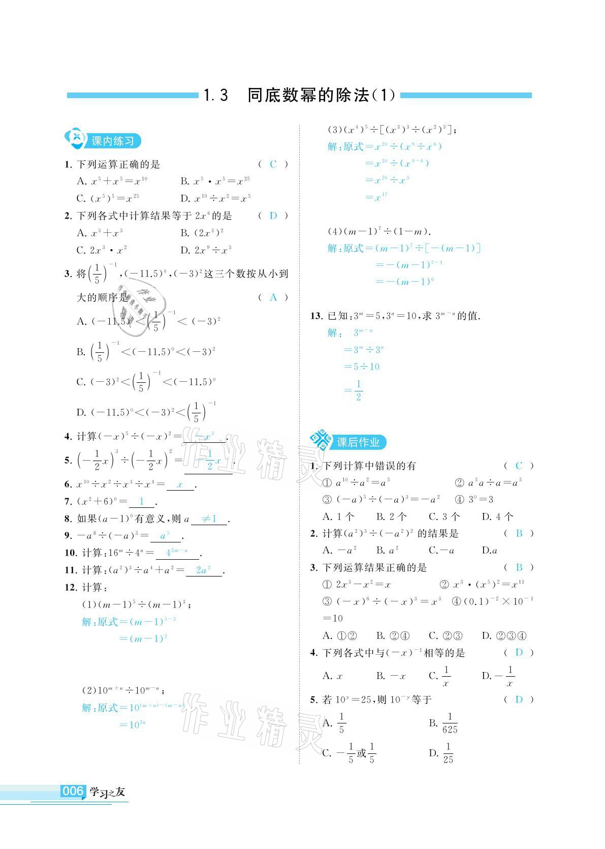 2021年學(xué)習(xí)之友七年級數(shù)學(xué)下冊北師大版 參考答案第6頁