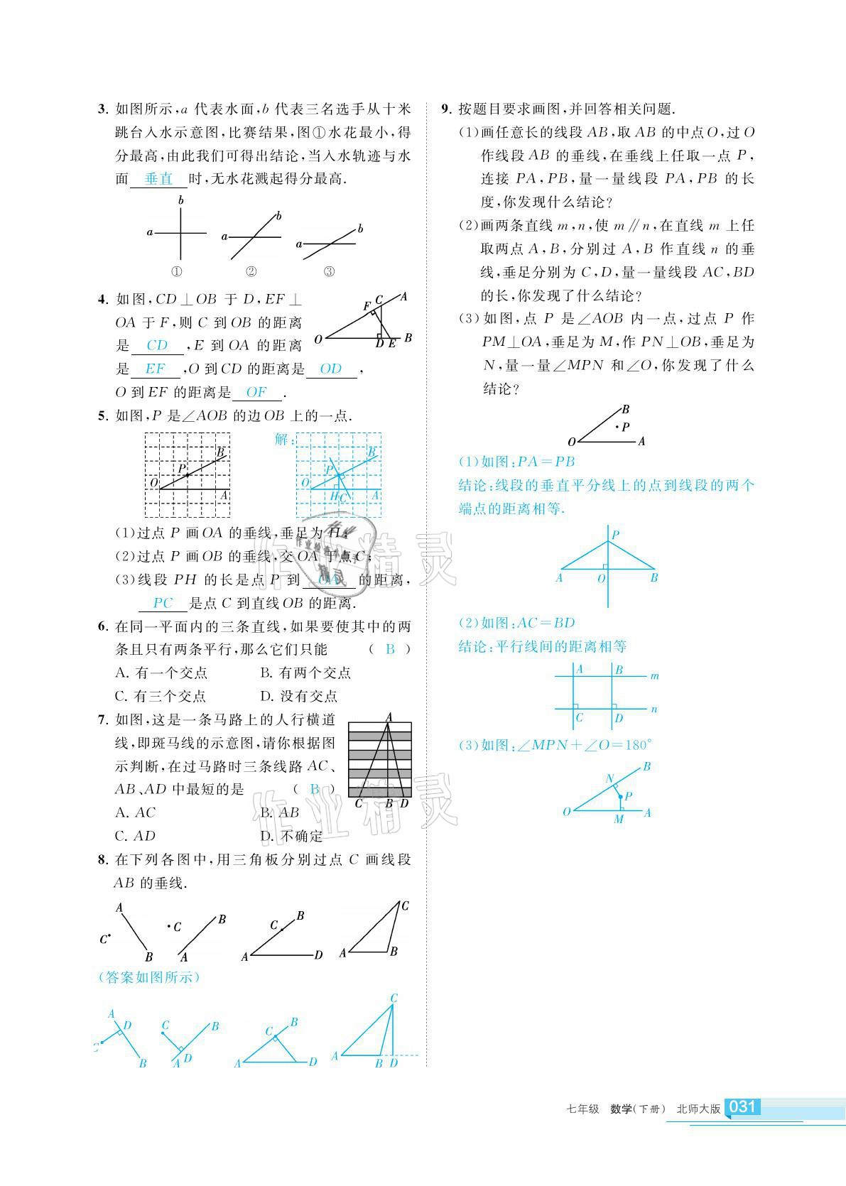 2021年學(xué)習(xí)之友七年級數(shù)學(xué)下冊北師大版 參考答案第31頁