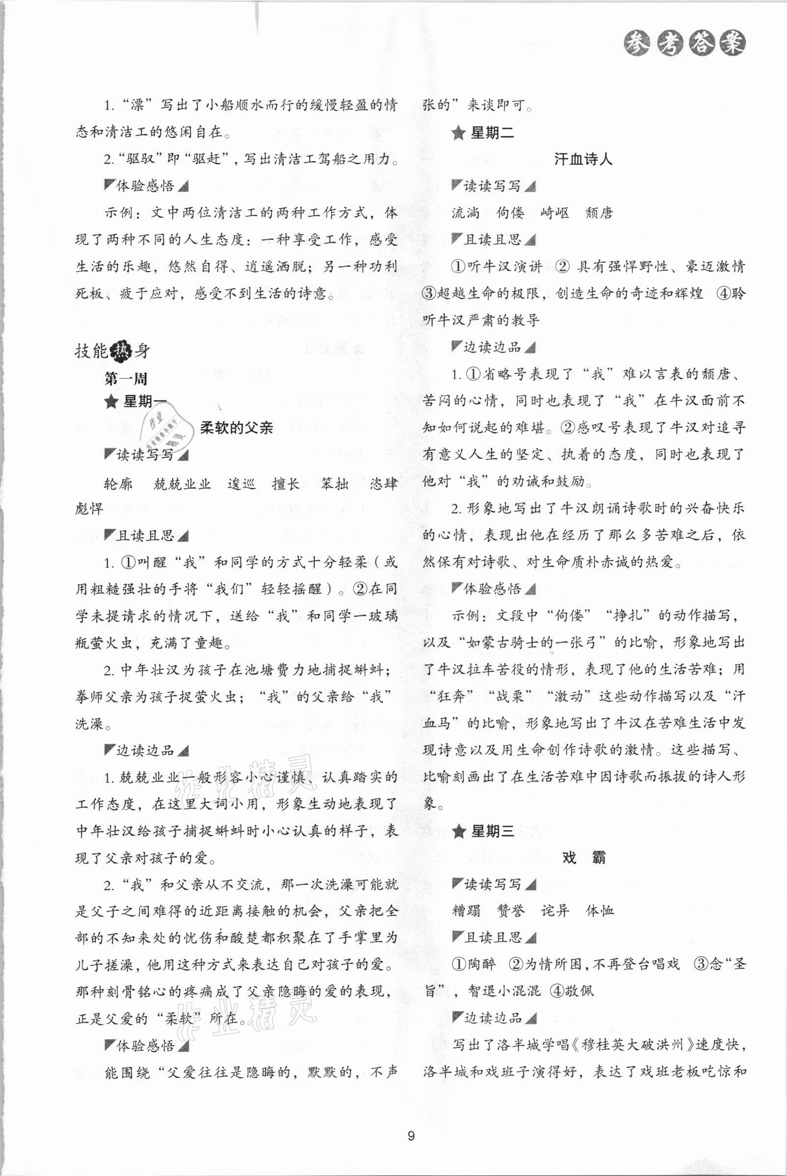 2021年核心素養(yǎng)讀本閱讀與寫作七年級(jí)語文下冊(cè) 參考答案第9頁