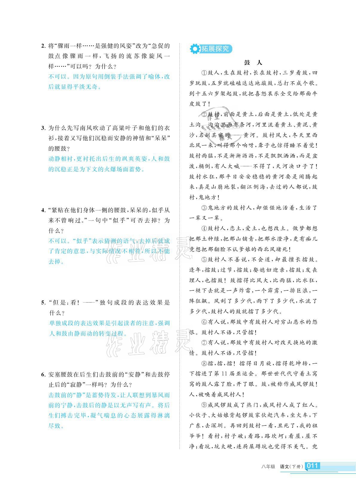 2021年學(xué)習(xí)之友八年級語文下冊人教版 參考答案第11頁