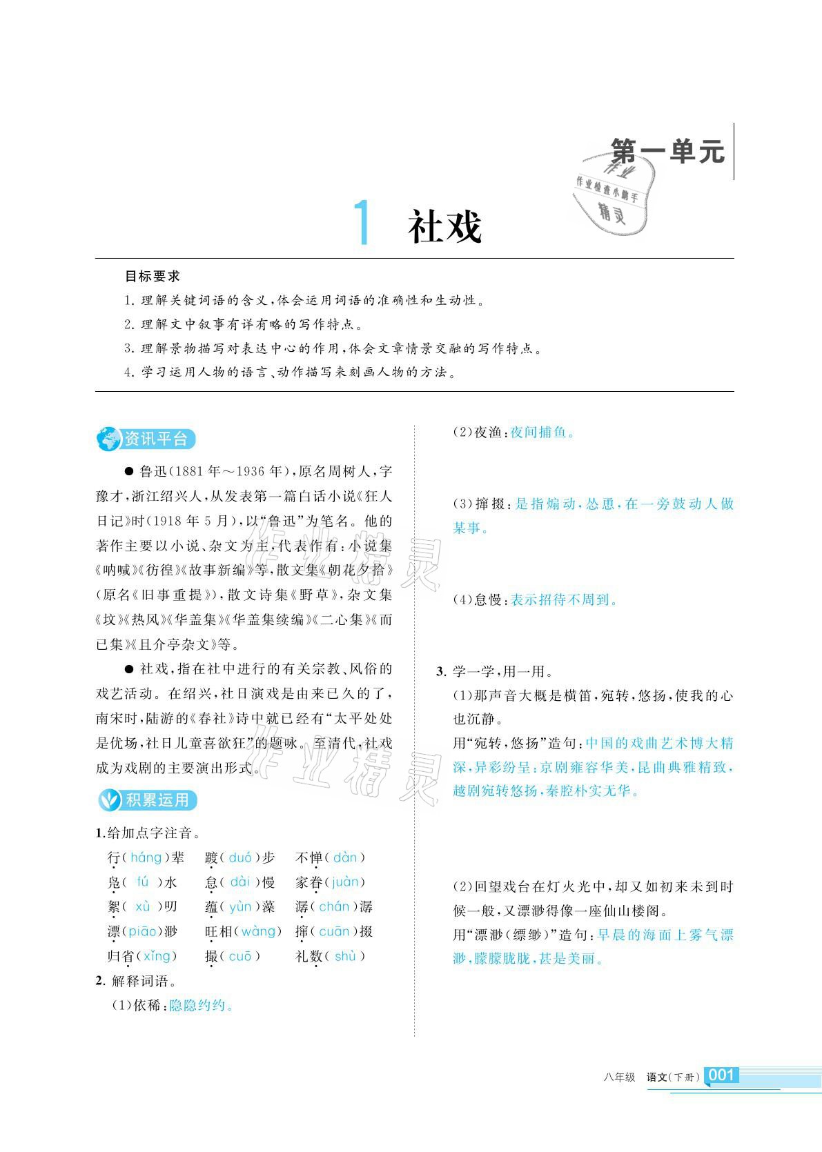 2021年學(xué)習(xí)之友八年級(jí)語文下冊(cè)人教版 參考答案第1頁