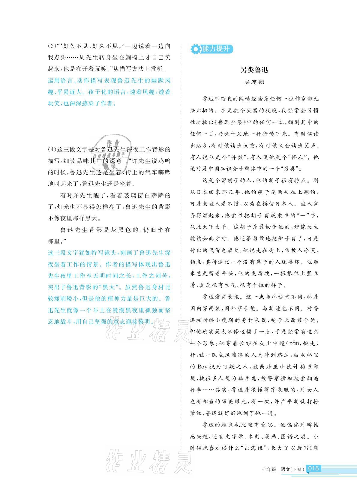 2021年學(xué)習(xí)之友七年級(jí)語(yǔ)文下冊(cè)人教版 參考答案第15頁(yè)