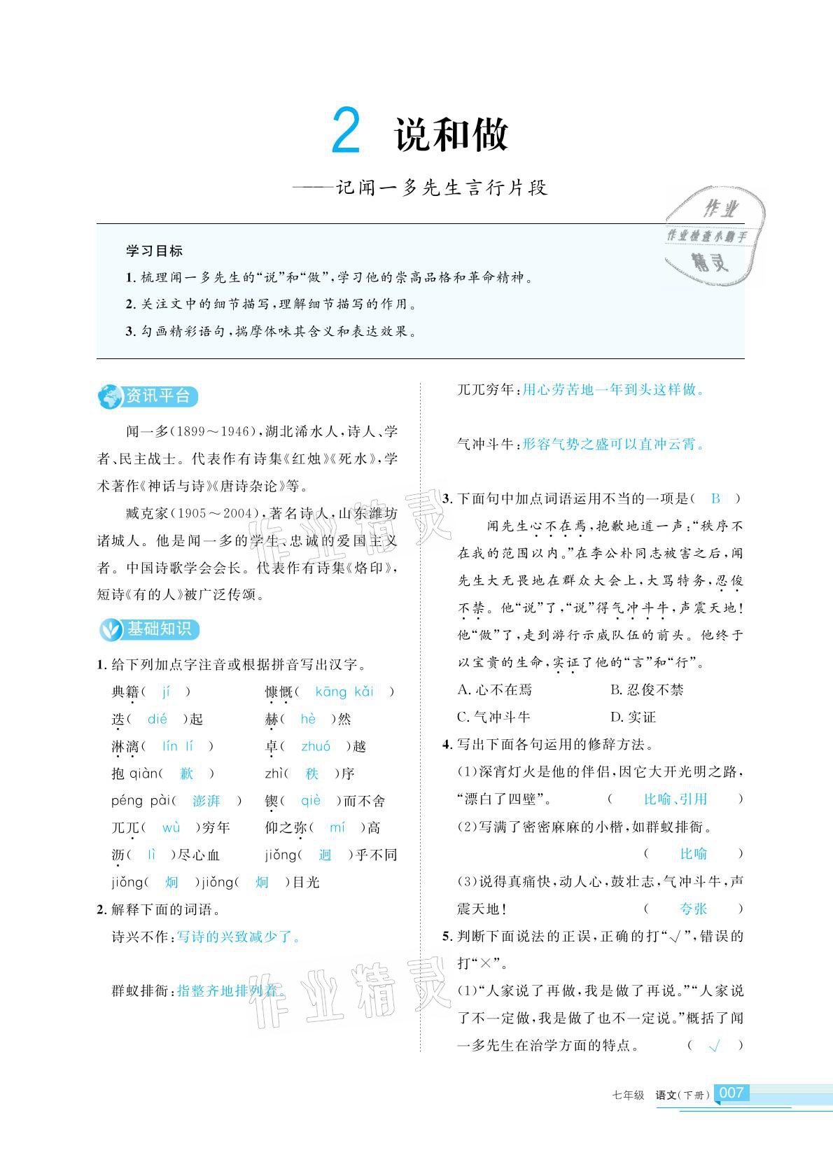 2021年學(xué)習(xí)之友七年級(jí)語文下冊(cè)人教版 參考答案第7頁