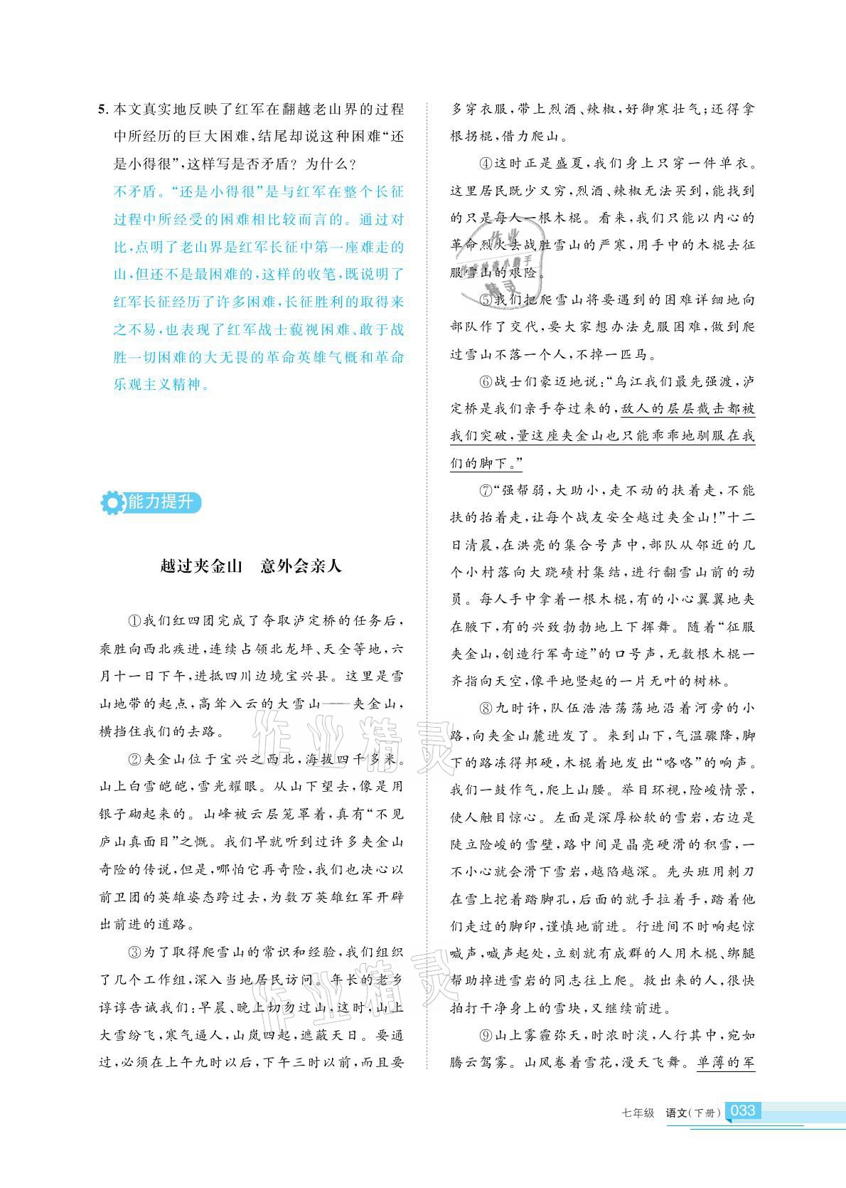 2021年學(xué)習(xí)之友七年級(jí)語(yǔ)文下冊(cè)人教版 參考答案第33頁(yè)