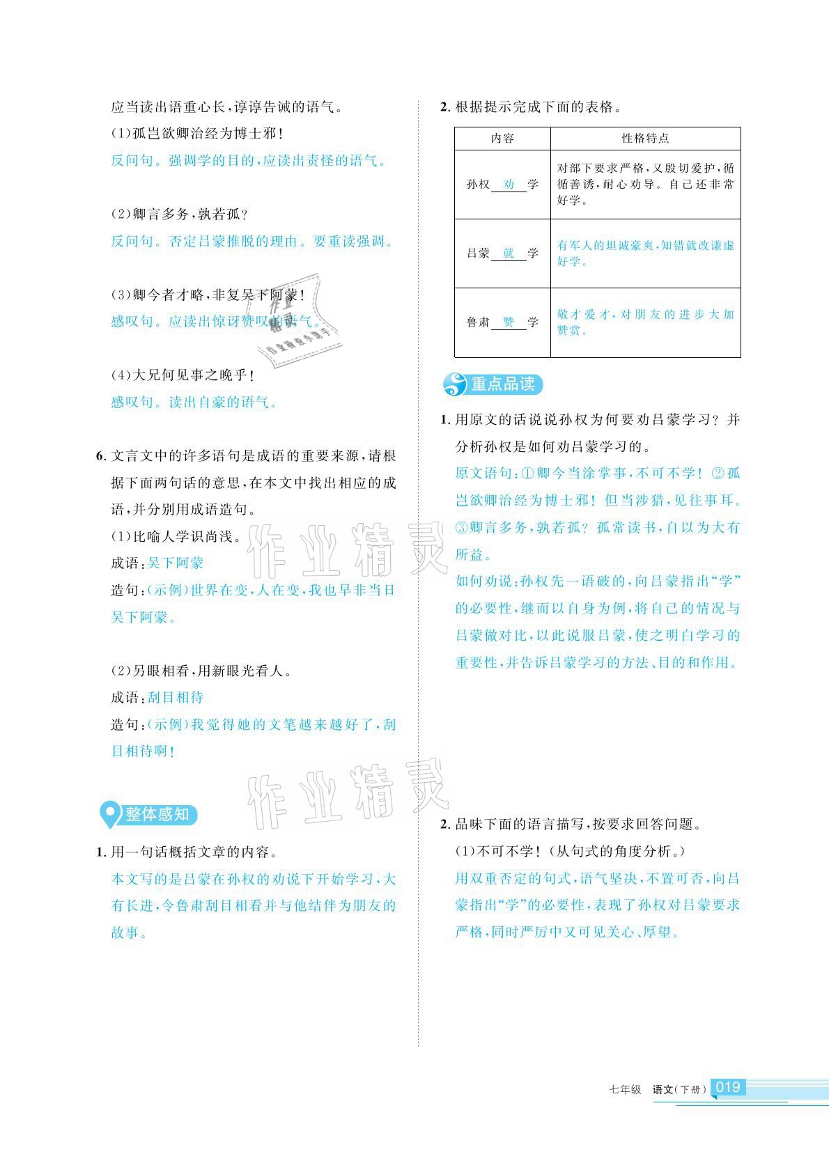 2021年學(xué)習(xí)之友七年級(jí)語(yǔ)文下冊(cè)人教版 參考答案第19頁(yè)