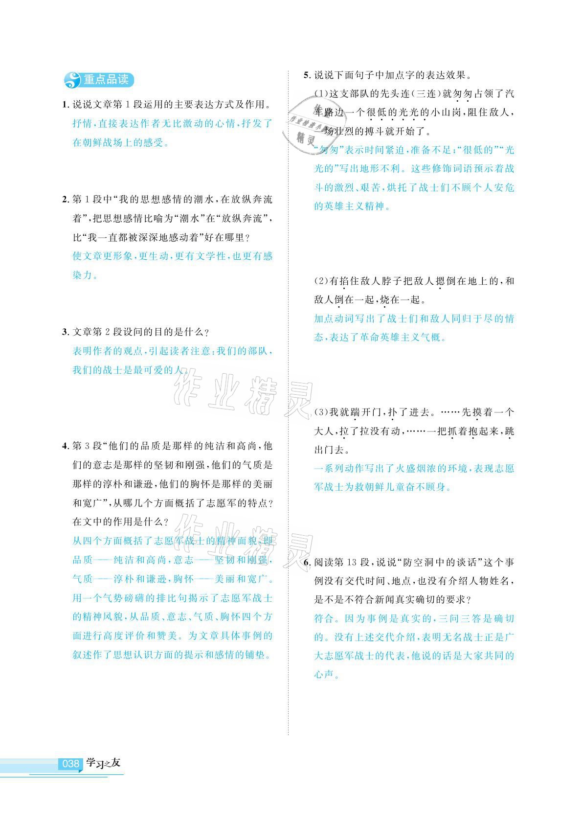 2021年學(xué)習(xí)之友七年級(jí)語(yǔ)文下冊(cè)人教版 參考答案第38頁(yè)