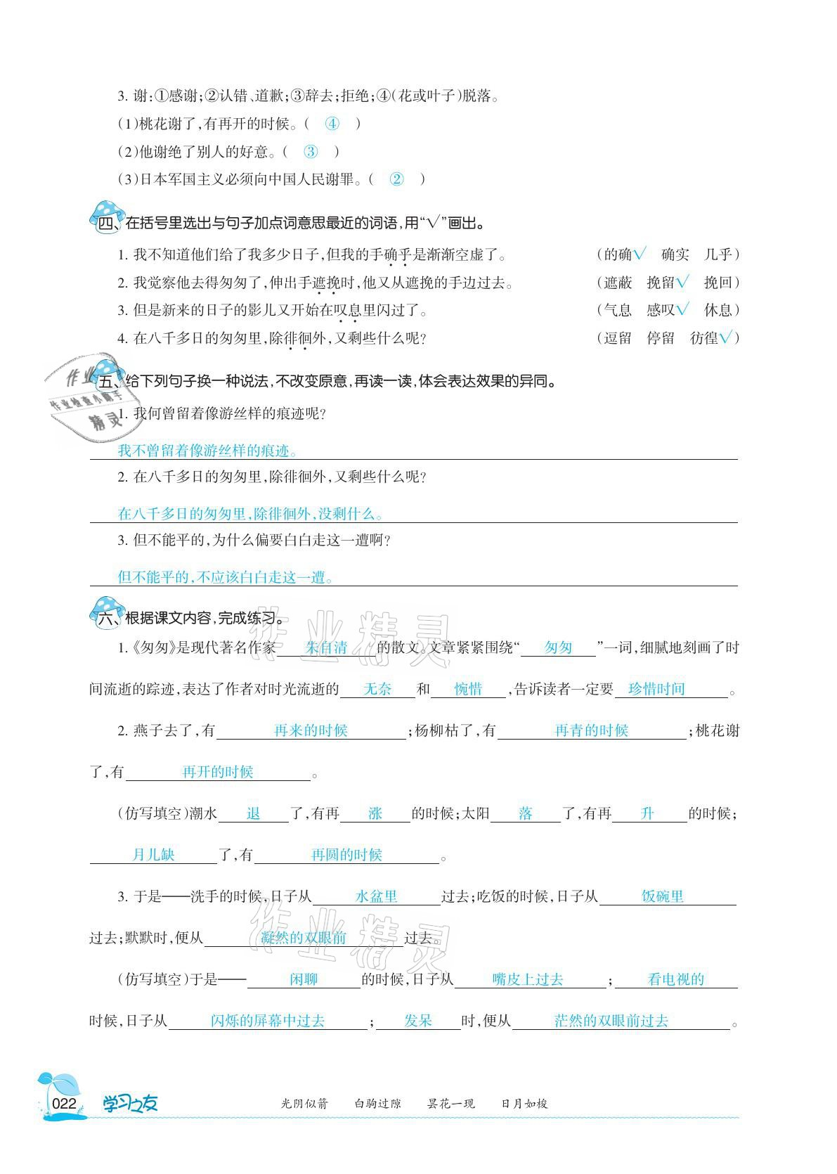 2021年學(xué)習(xí)之友六年級(jí)語(yǔ)文下冊(cè)人教版 參考答案第22頁(yè)