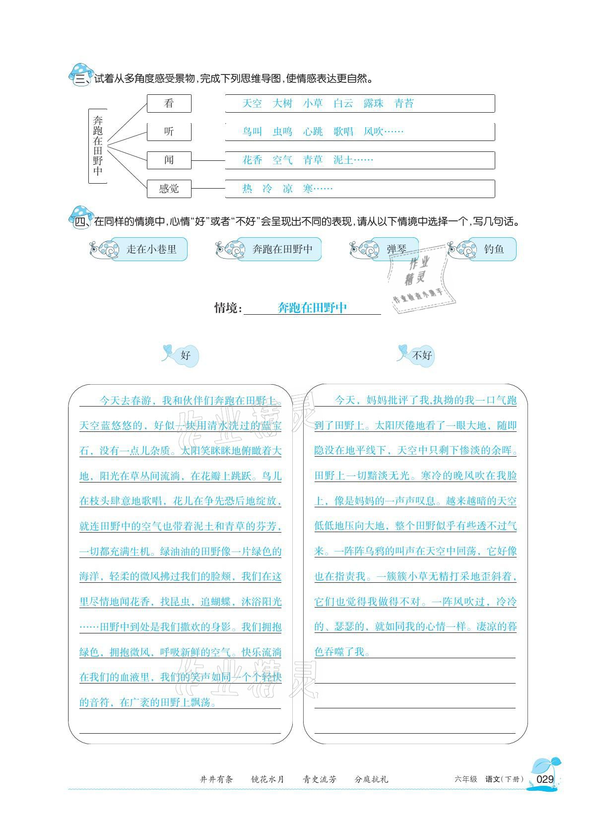 2021年學習之友六年級語文下冊人教版 參考答案第29頁