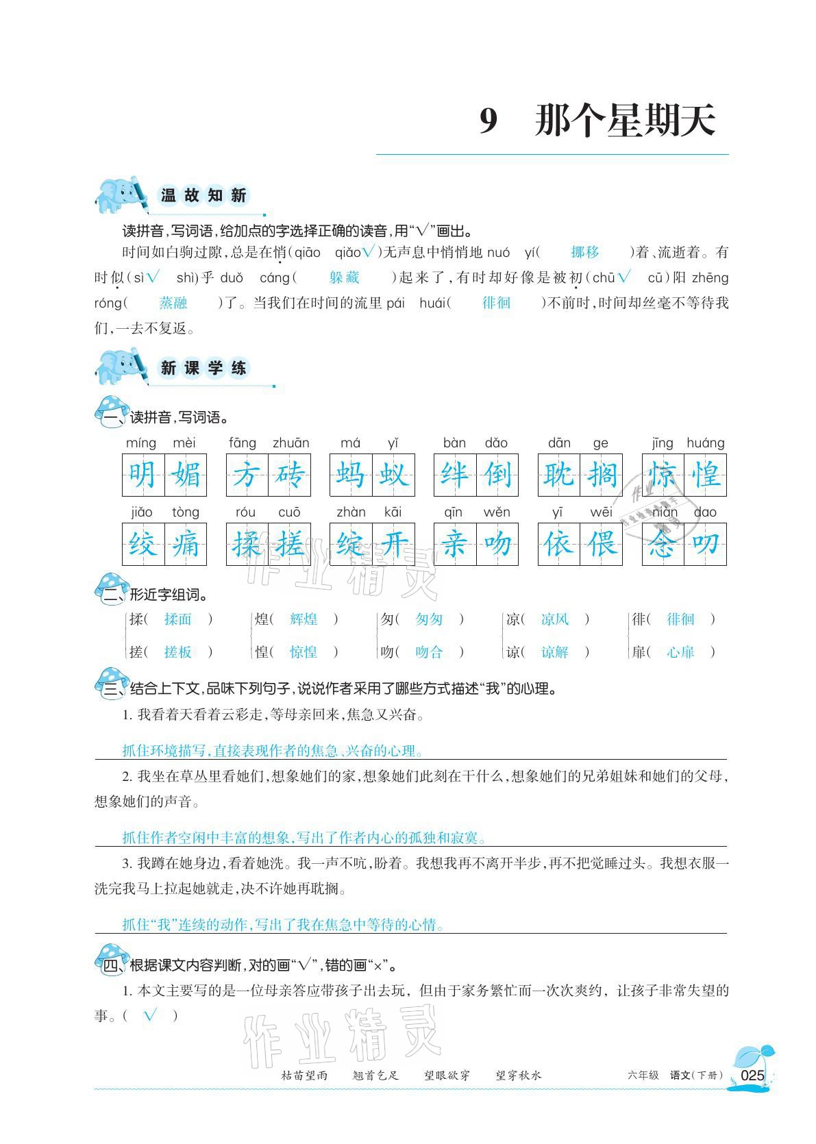 2021年學(xué)習(xí)之友六年級語文下冊人教版 參考答案第25頁