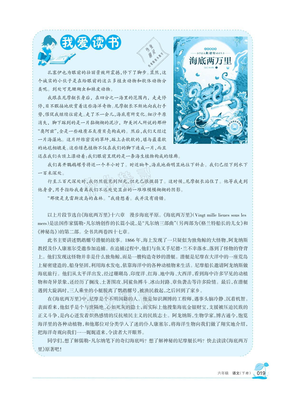 2021年學(xué)習(xí)之友六年級語文下冊人教版 參考答案第19頁