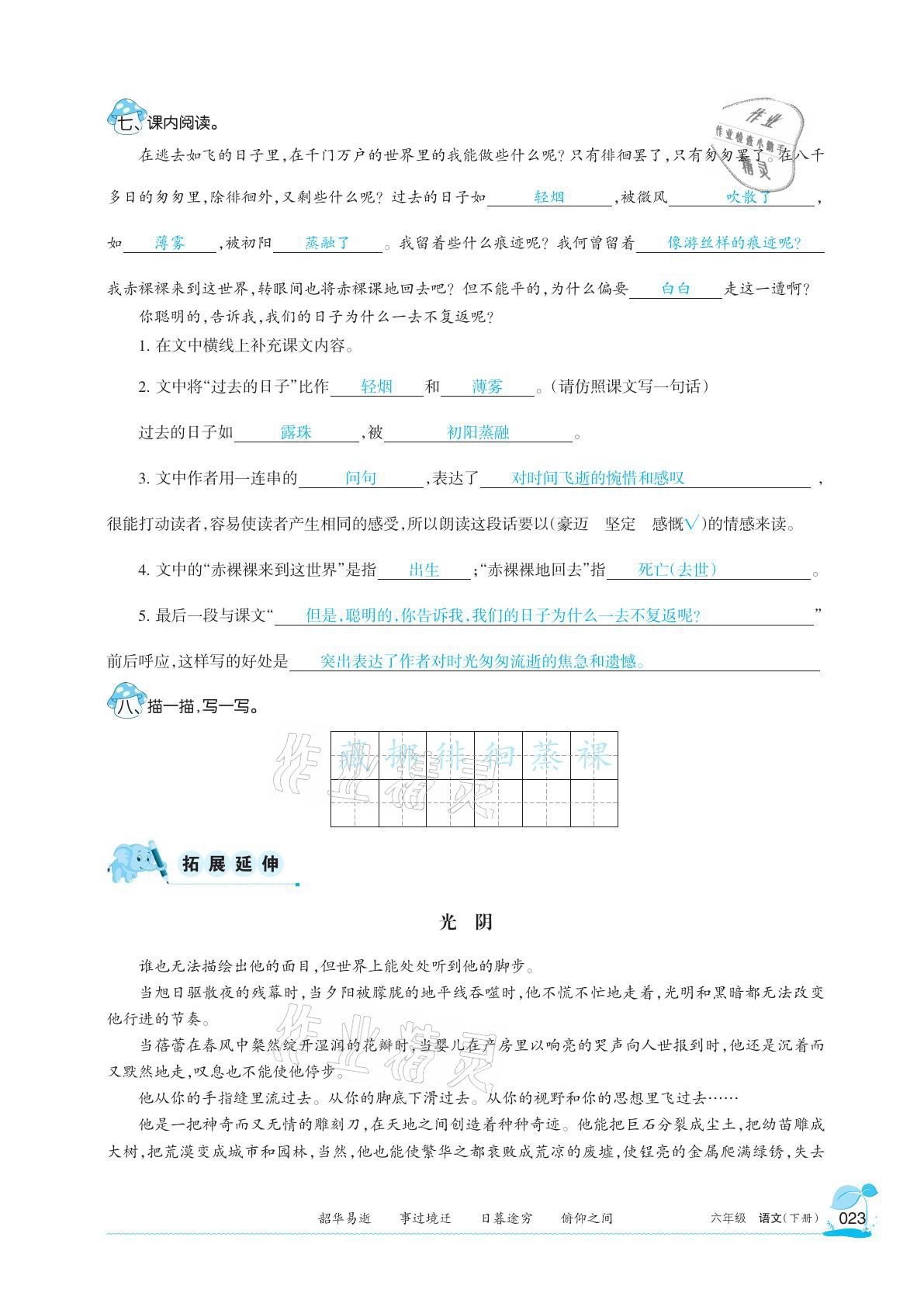 2021年學習之友六年級語文下冊人教版 參考答案第23頁