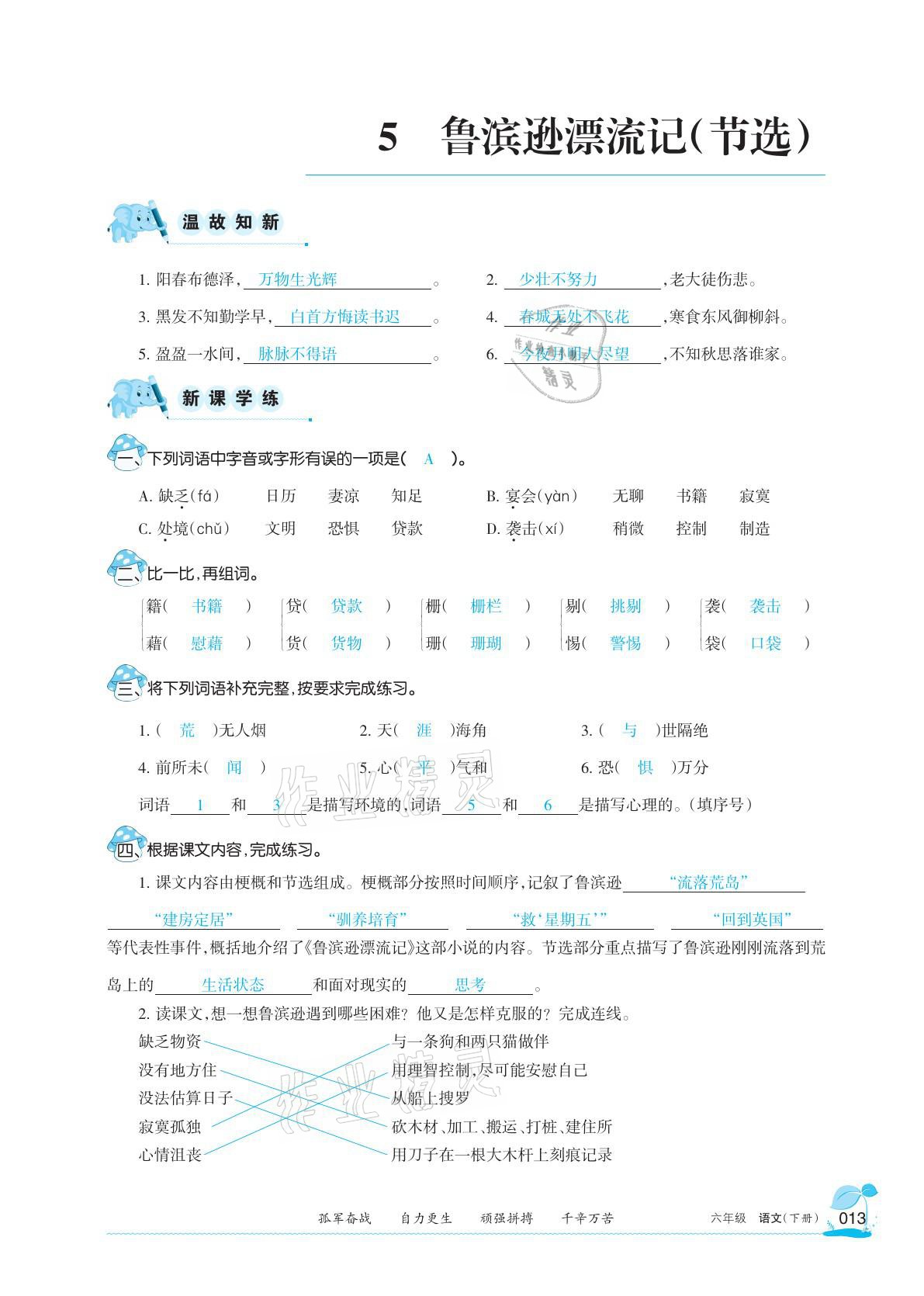 2021年學習之友六年級語文下冊人教版 參考答案第13頁