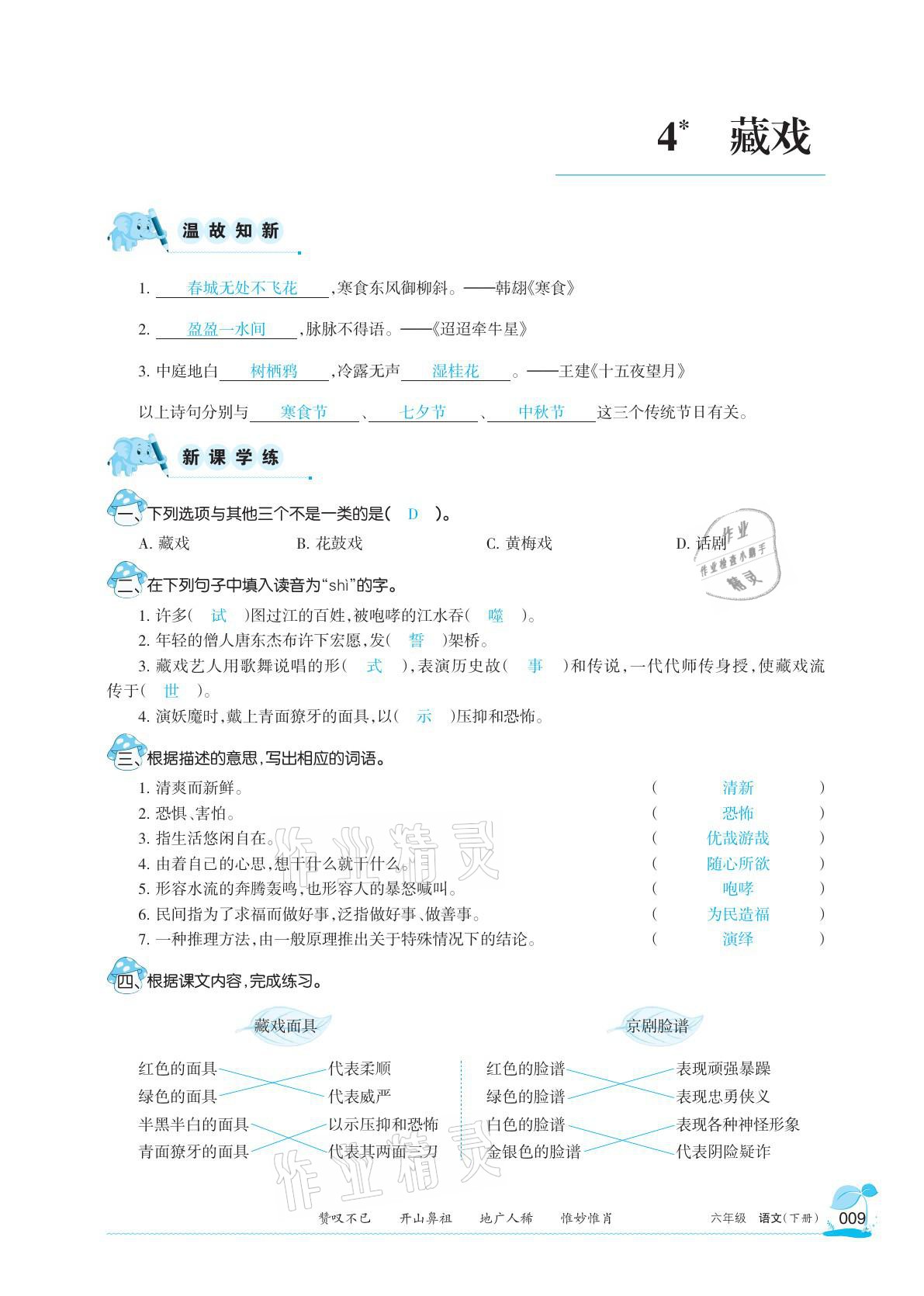 2021年學(xué)習(xí)之友六年級語文下冊人教版 參考答案第9頁