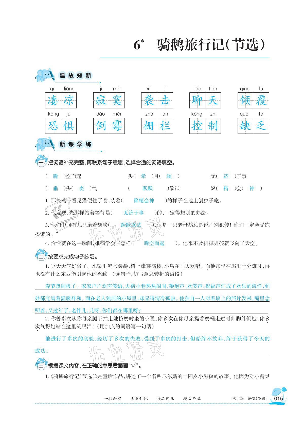 2021年學習之友六年級語文下冊人教版 參考答案第15頁