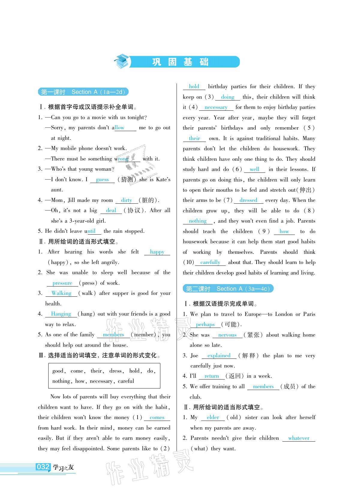 2021年學(xué)習(xí)之友八年級(jí)英語(yǔ)下冊(cè)人教版 參考答案第32頁(yè)