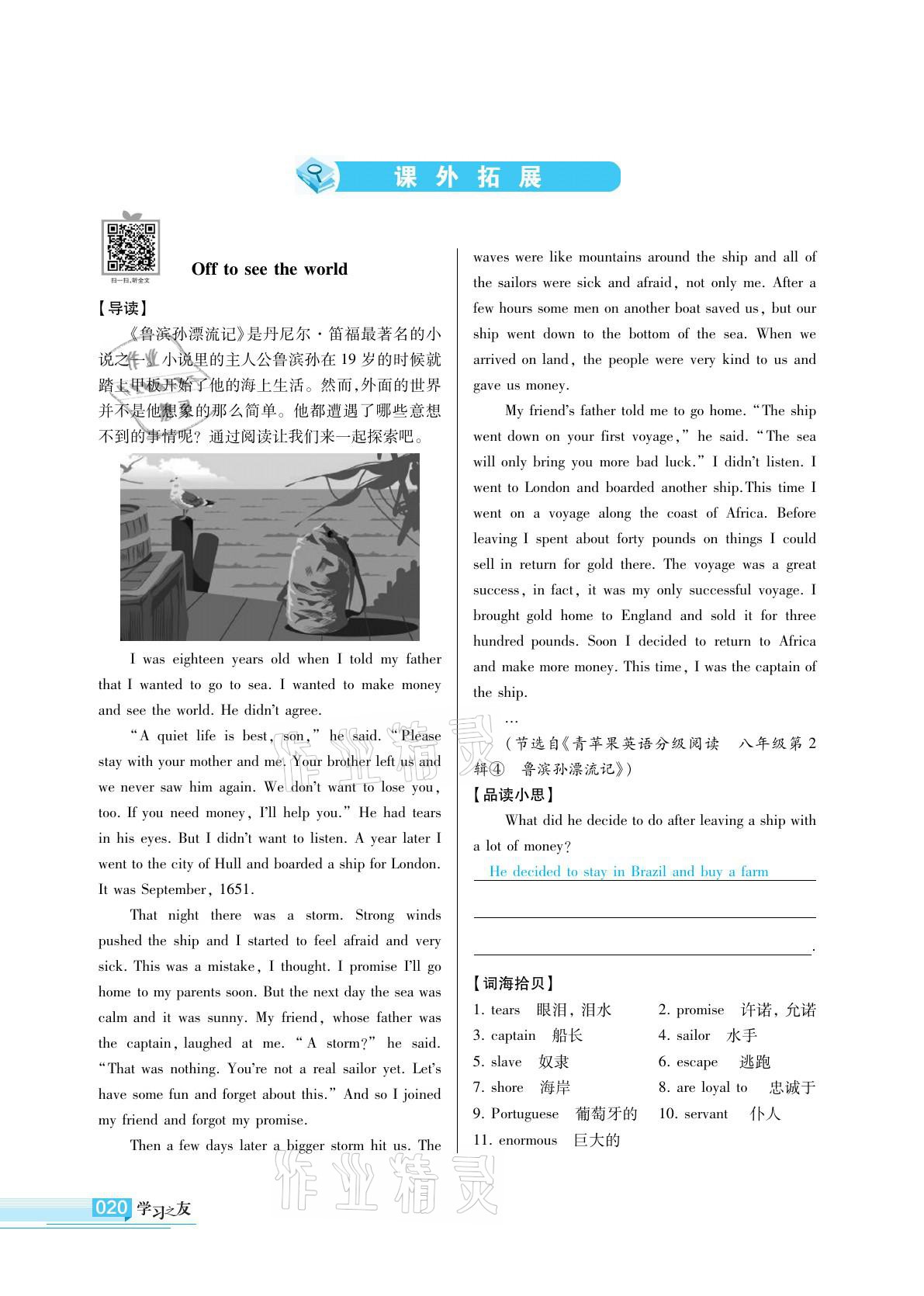 2021年學(xué)習(xí)之友八年級英語下冊人教版 參考答案第20頁