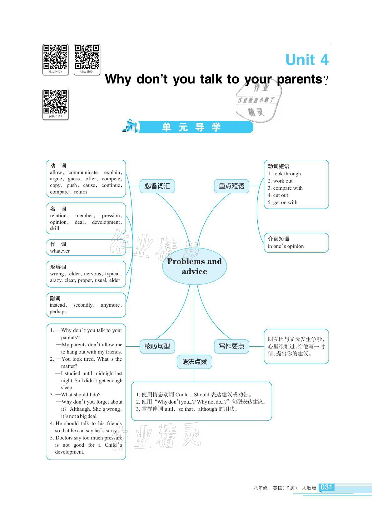 2021年學(xué)習(xí)之友八年級(jí)英語(yǔ)下冊(cè)人教版 參考答案第31頁(yè)