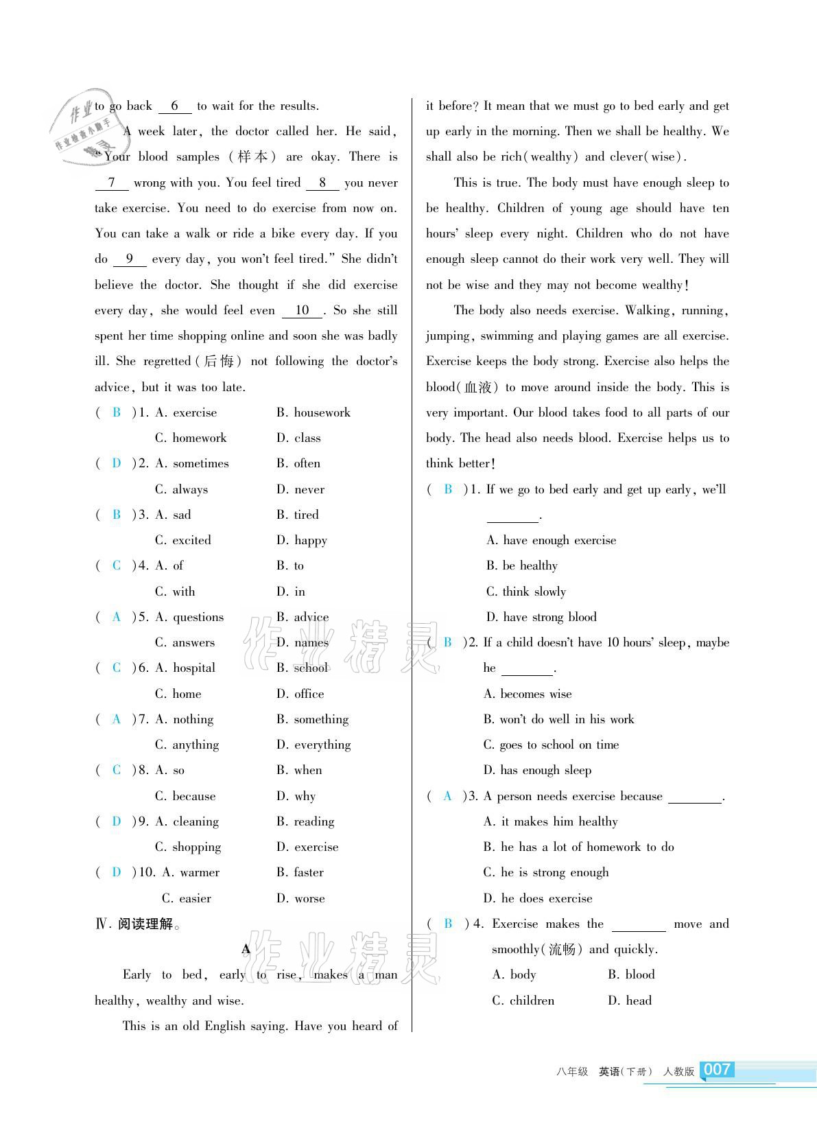 2021年學(xué)習(xí)之友八年級(jí)英語下冊(cè)人教版 參考答案第7頁