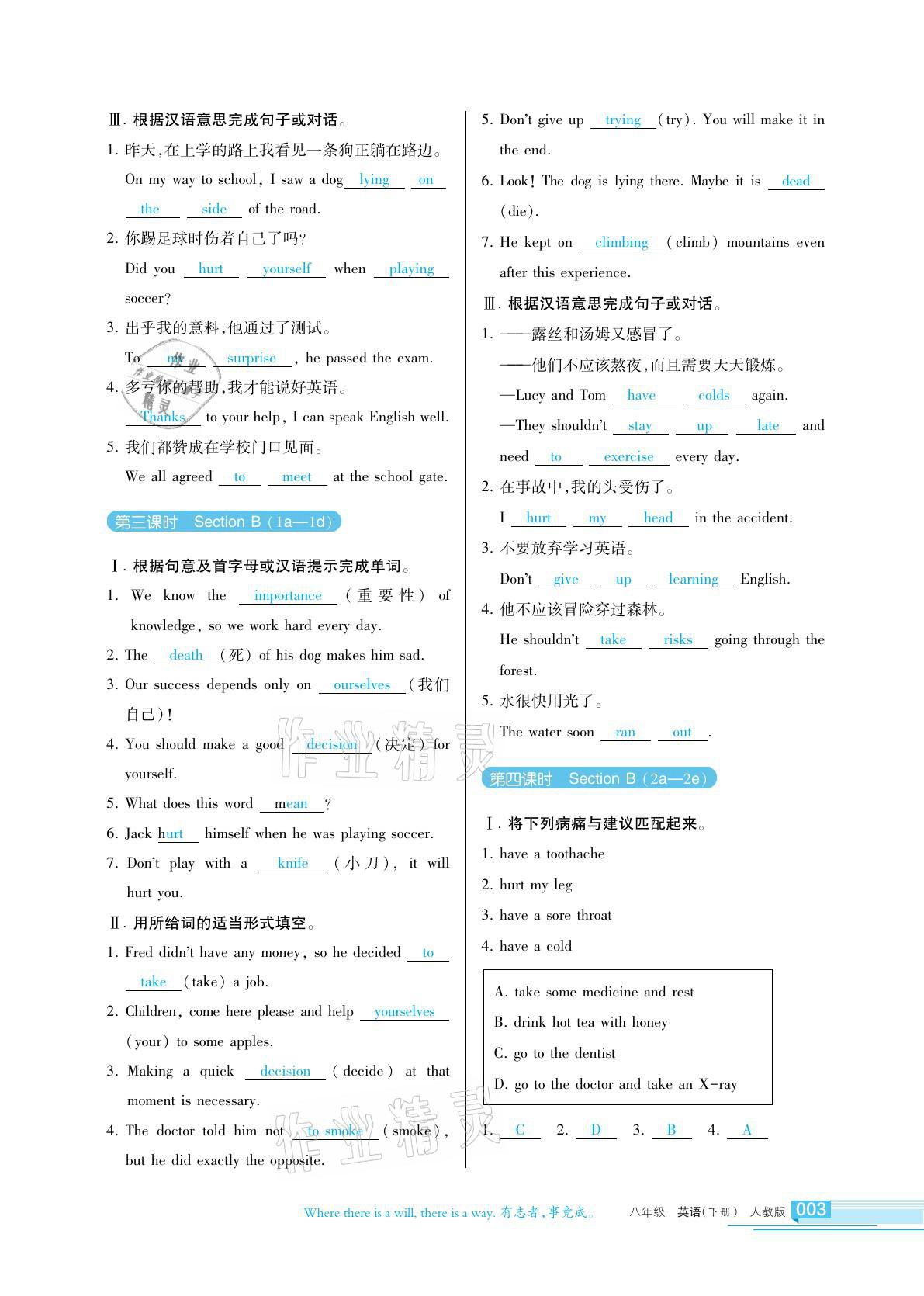 2021年學(xué)習(xí)之友八年級(jí)英語(yǔ)下冊(cè)人教版 參考答案第3頁(yè)