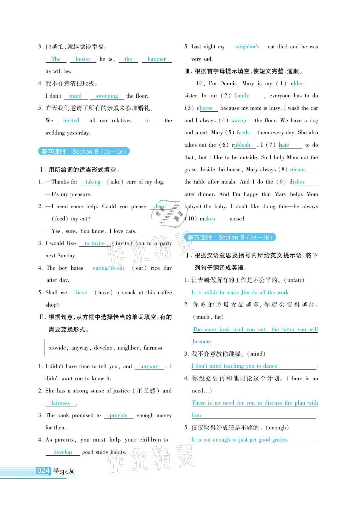 2021年學(xué)習(xí)之友八年級(jí)英語下冊(cè)人教版 參考答案第24頁