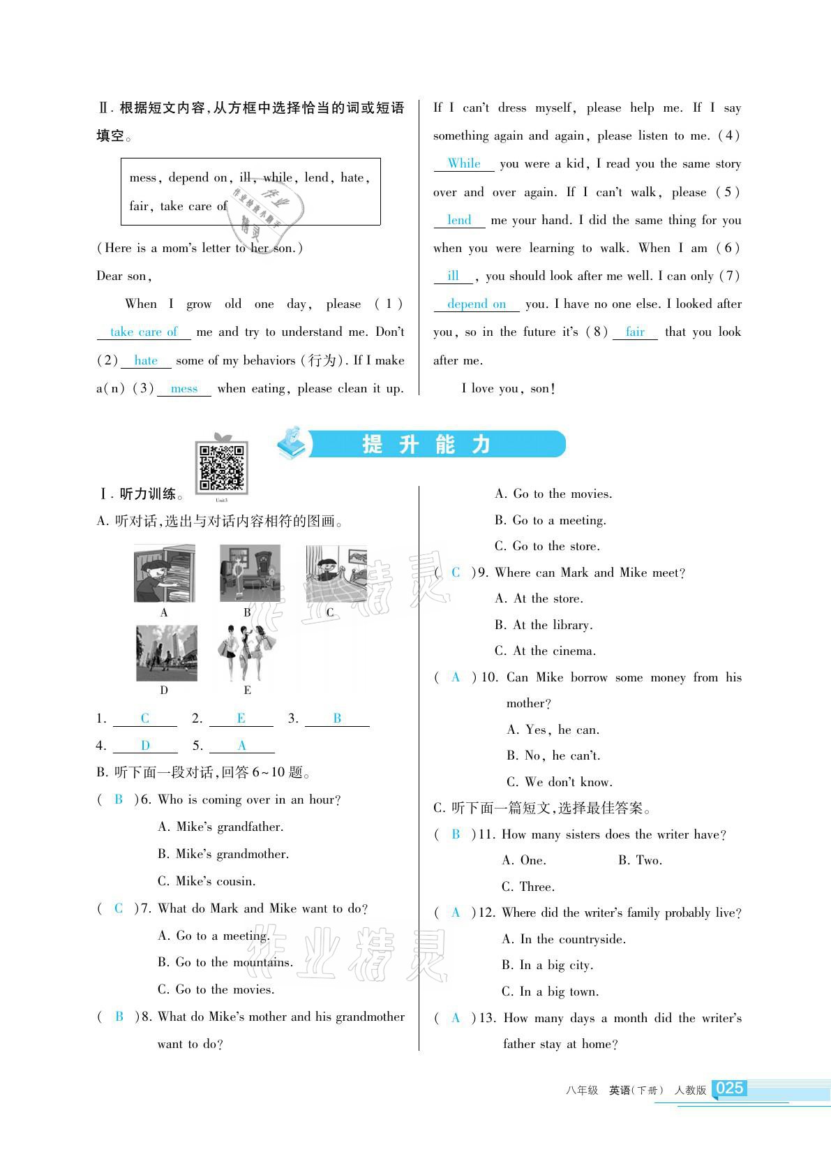 2021年學(xué)習(xí)之友八年級(jí)英語(yǔ)下冊(cè)人教版 參考答案第25頁(yè)