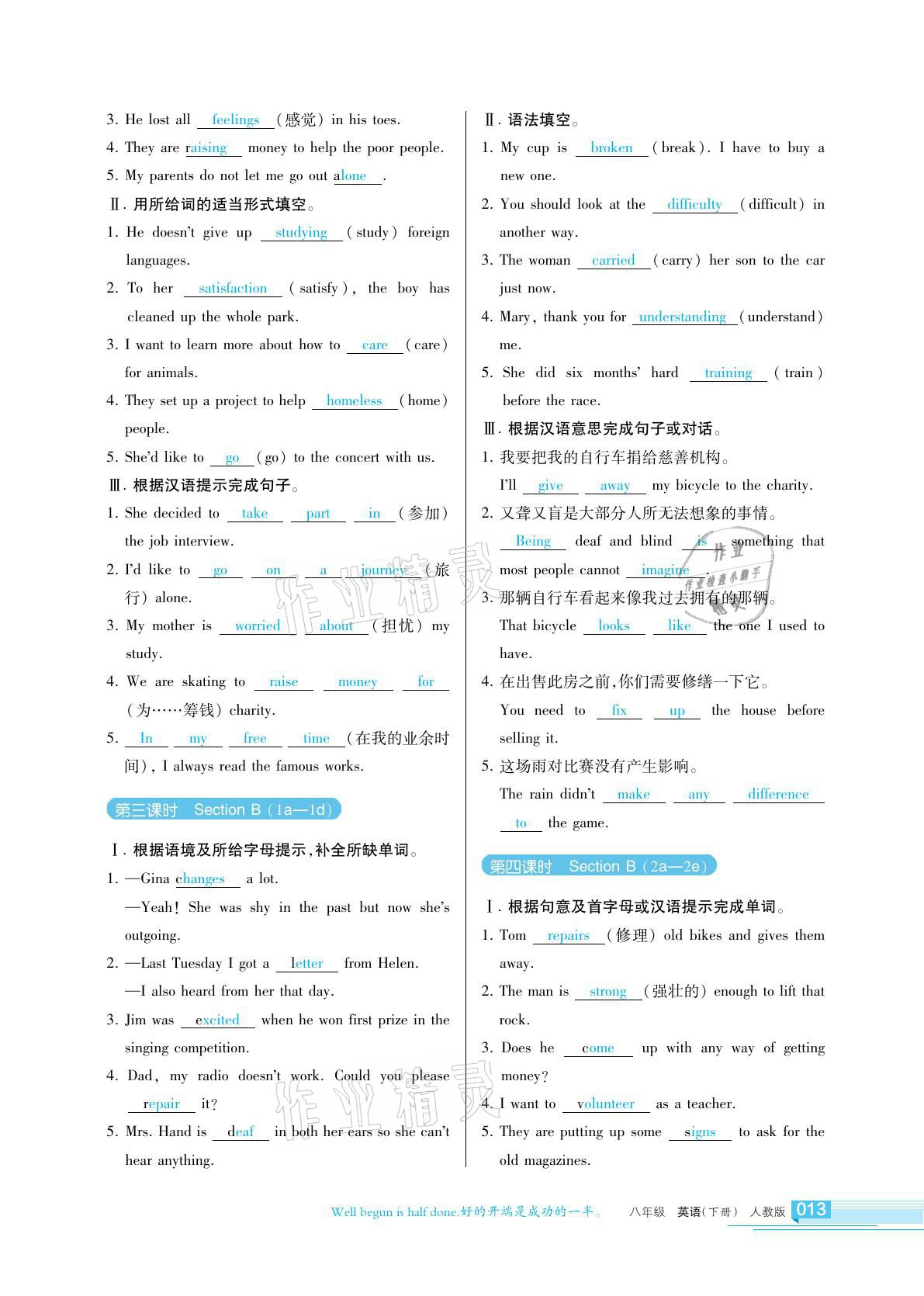 2021年學(xué)習(xí)之友八年級英語下冊人教版 參考答案第13頁